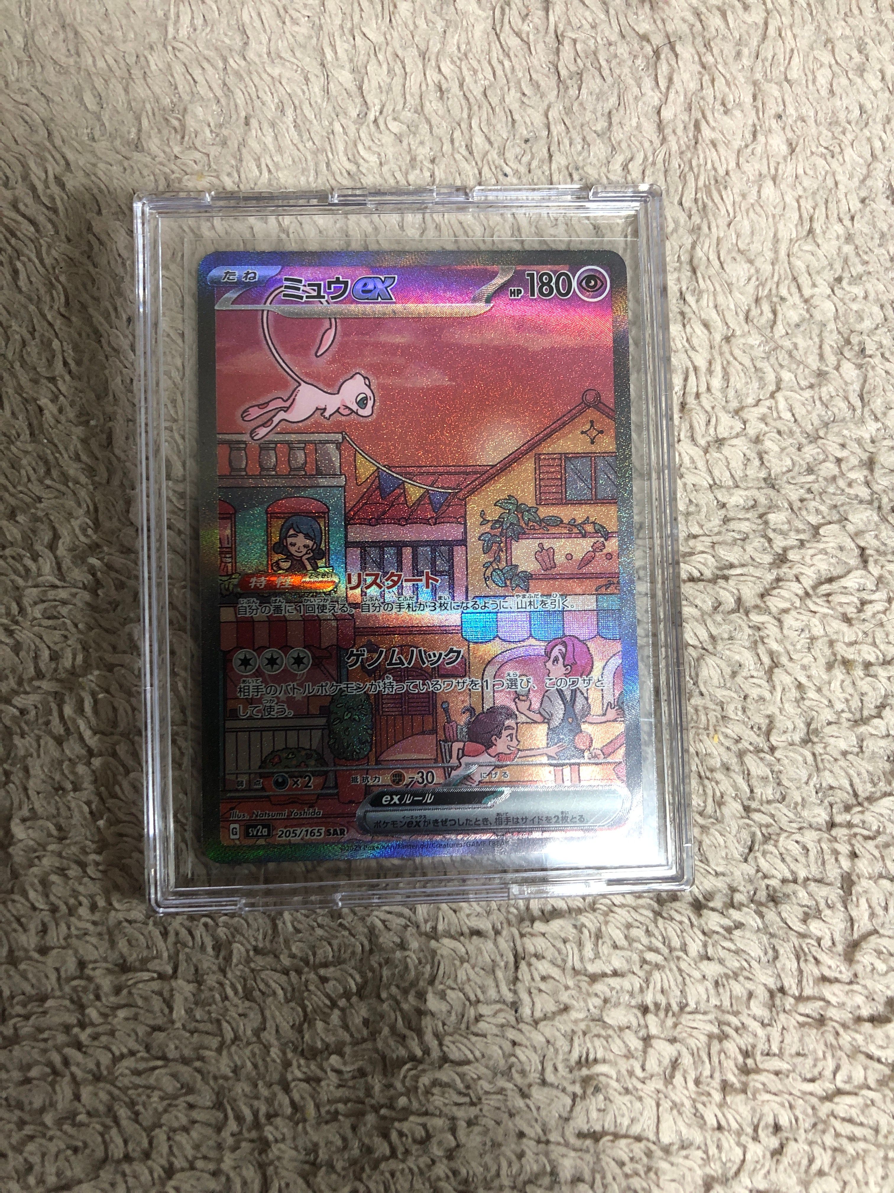 ミュウex SAR[SV2a 205/165](強化拡張パック「ポケモンカード151」)