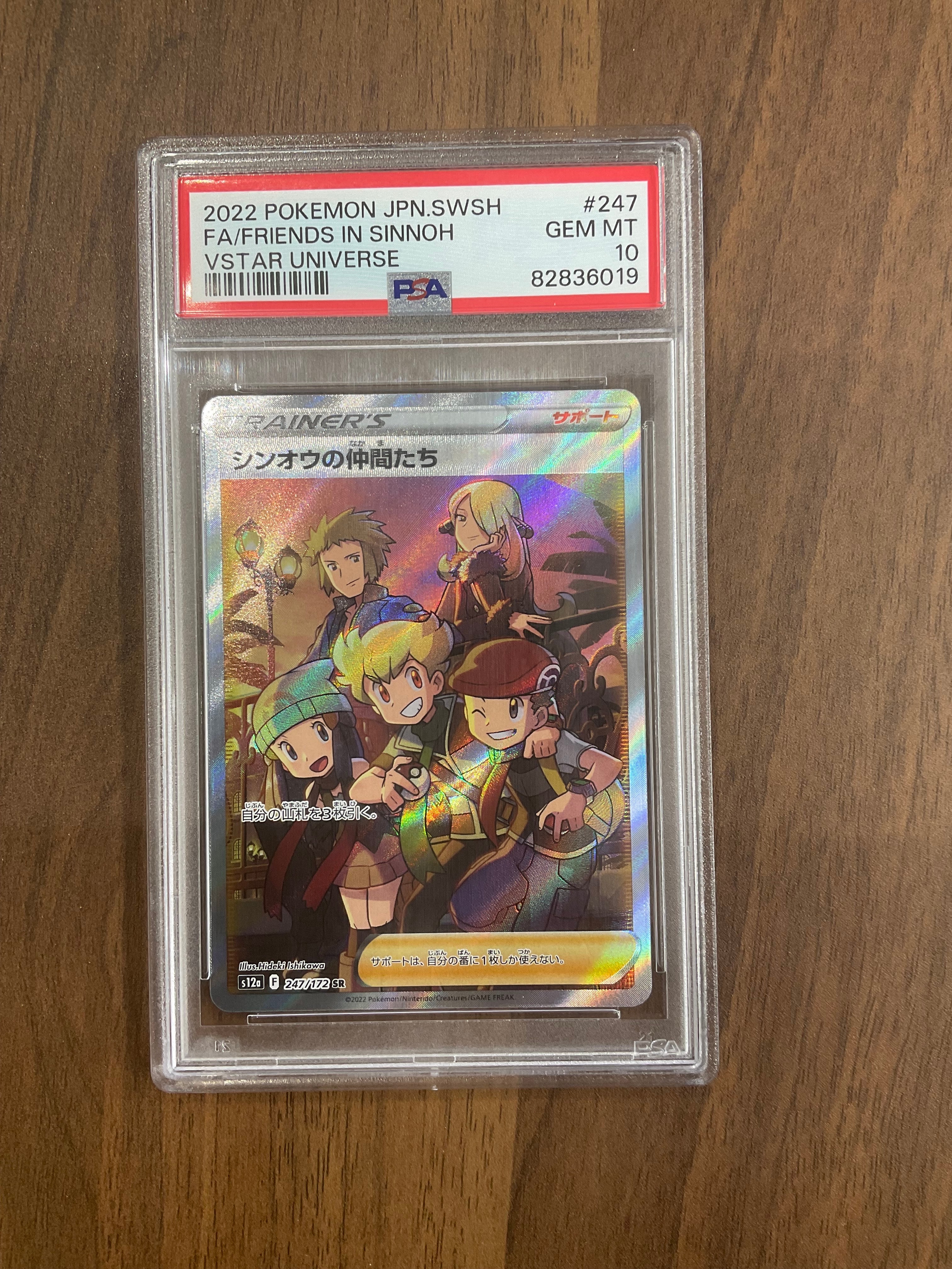 シンオウの仲間たち SR[s12a 247/172](ハイクラスパック「VSTARユニバース」)