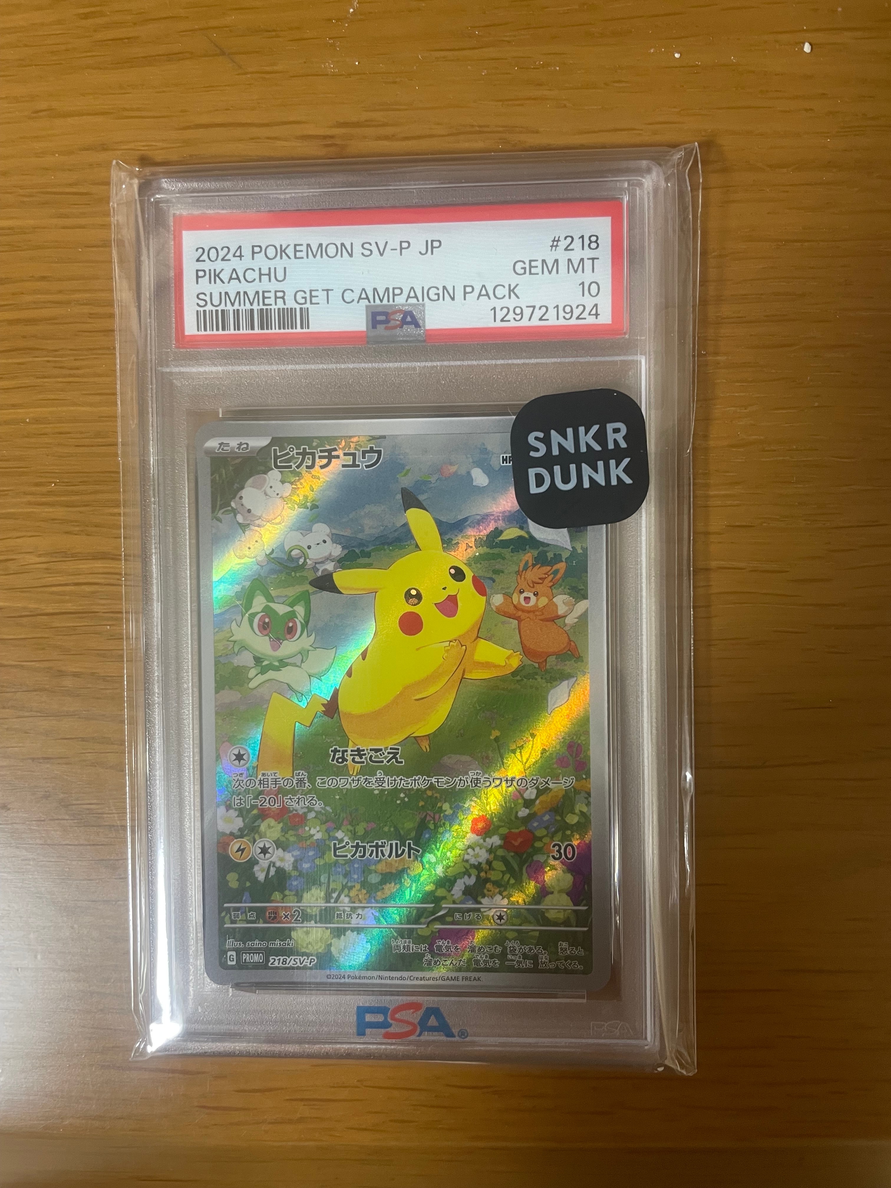 ピカチュウ P [SV-P 218](プロモカードパック「ポケカの夏がキタ!プロモカードGetキャンペーン!」)