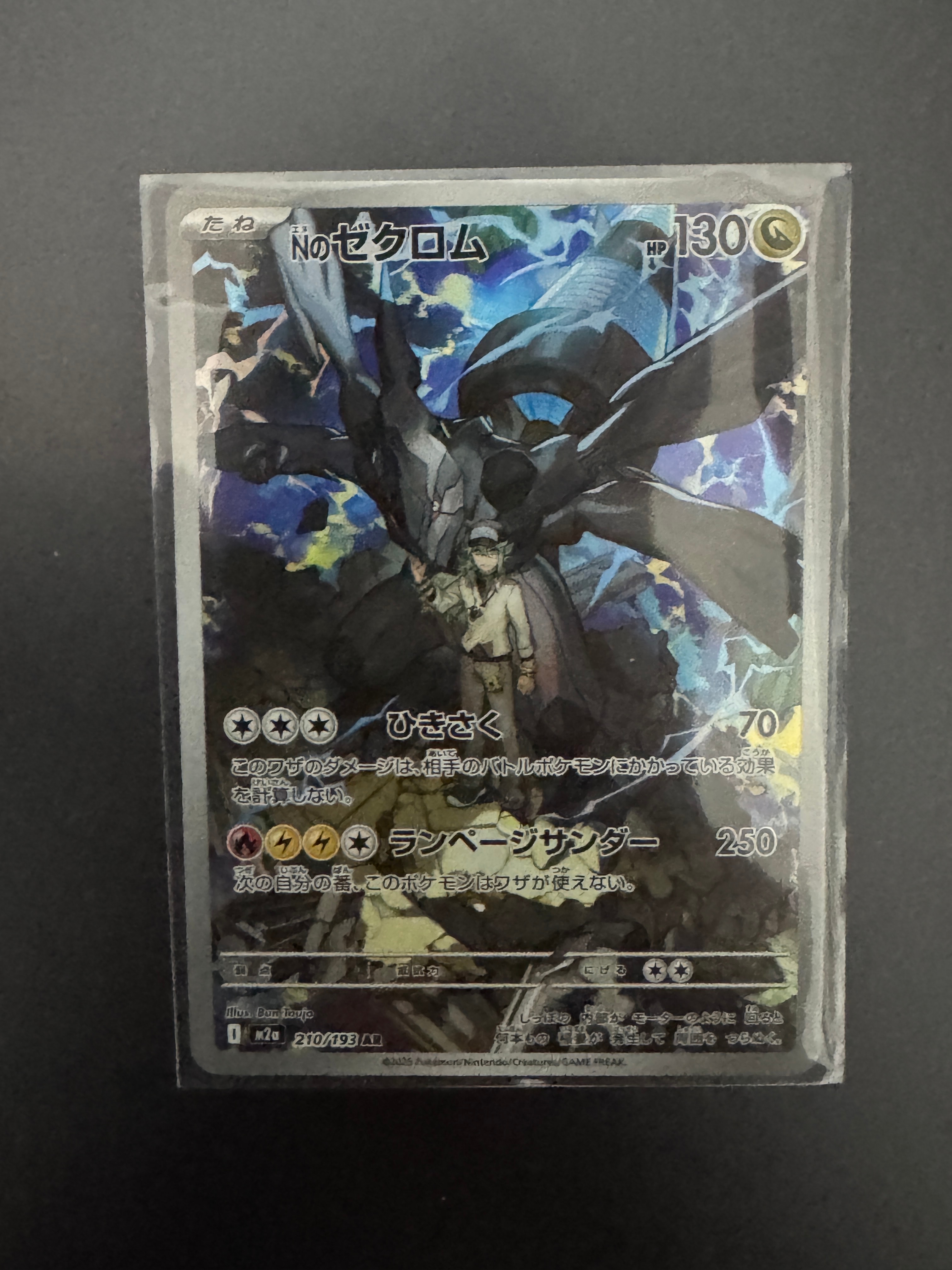 Nのゼクロム AR [M2a 210/193](ハイクラスパック「MEGAドリームex」)