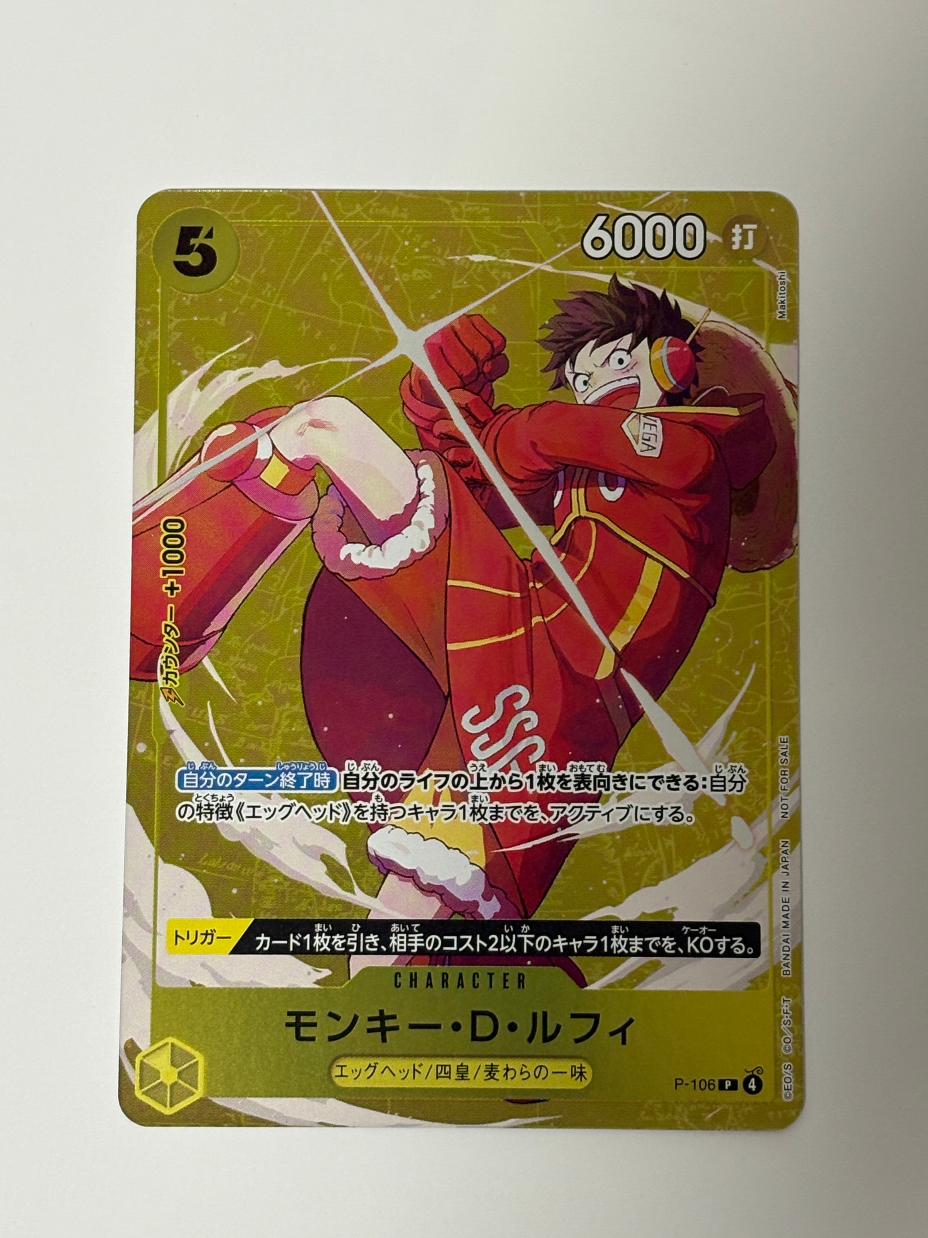 モンキー・D・ルフィ P [P-106](プロモーションカード「スタンダード