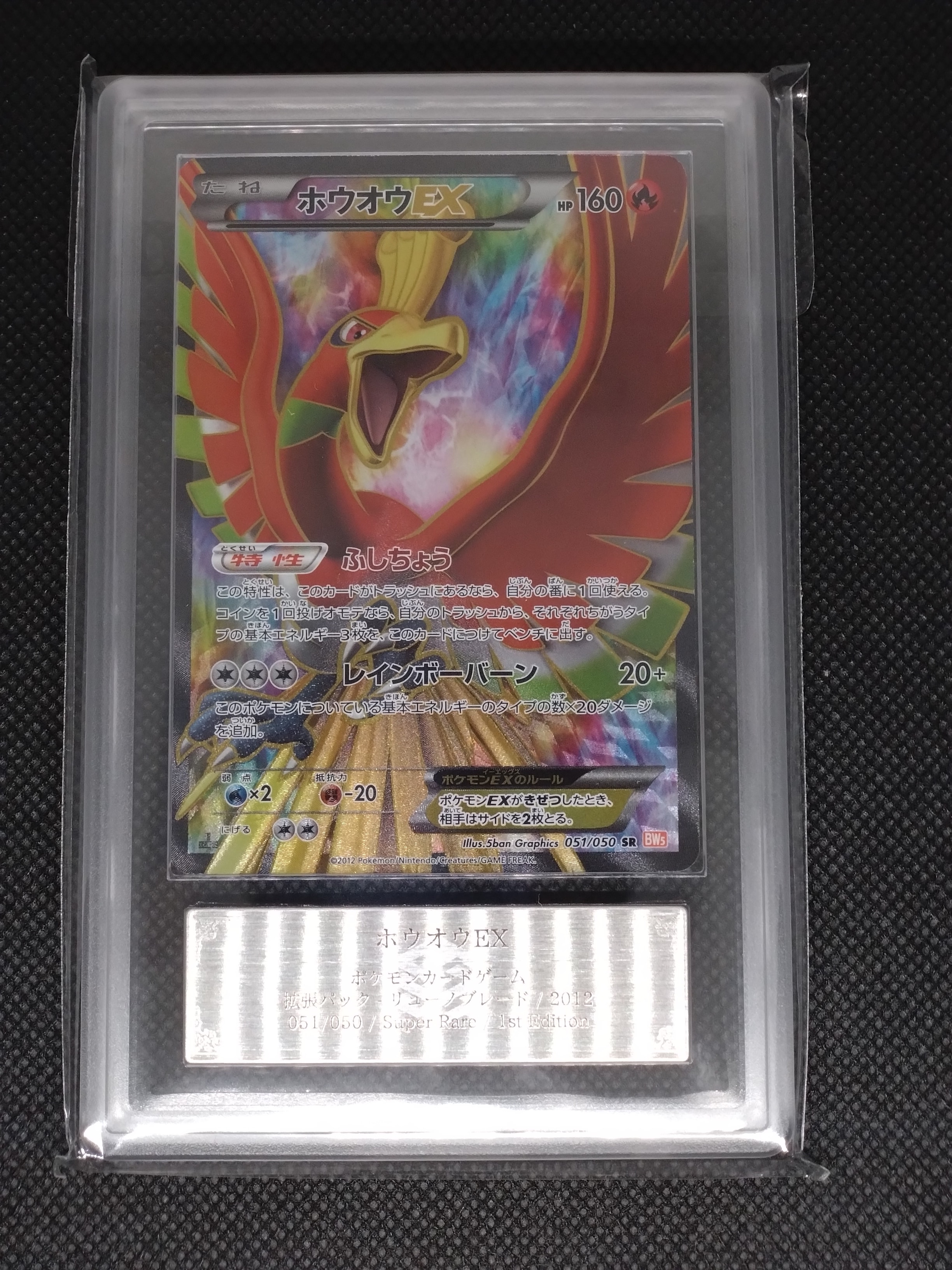 PSA8以下】ホウオウEX SR :1ED [BW5 051/050](拡張パック「リューノ