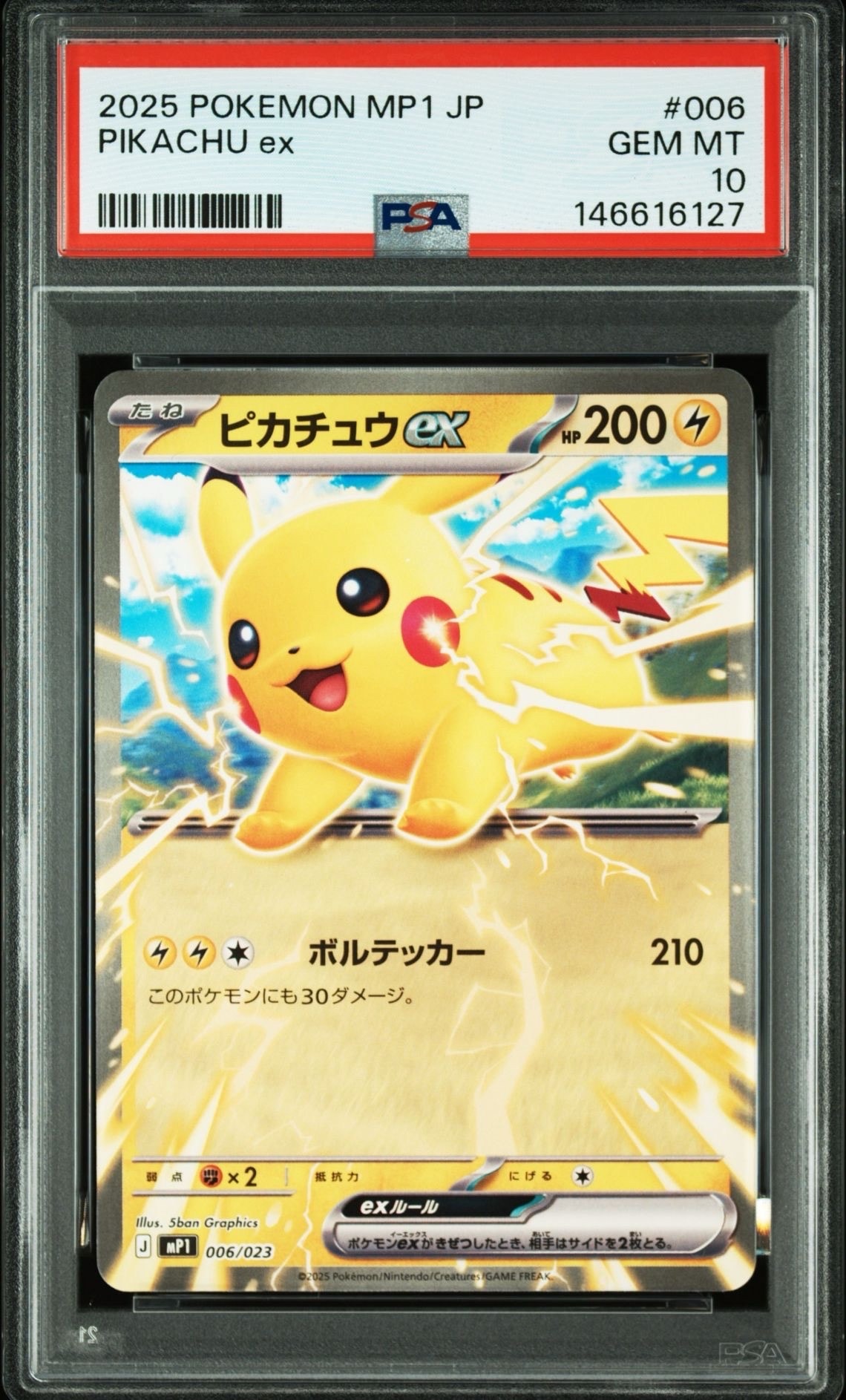 ピカチュウex [MP1 006/23](スタートデッキ100「バトルコレクション コロちゃおver」)