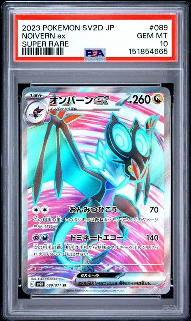 オンバーンex SR[SV2D 089/071](拡張パック「クレイバースト」)