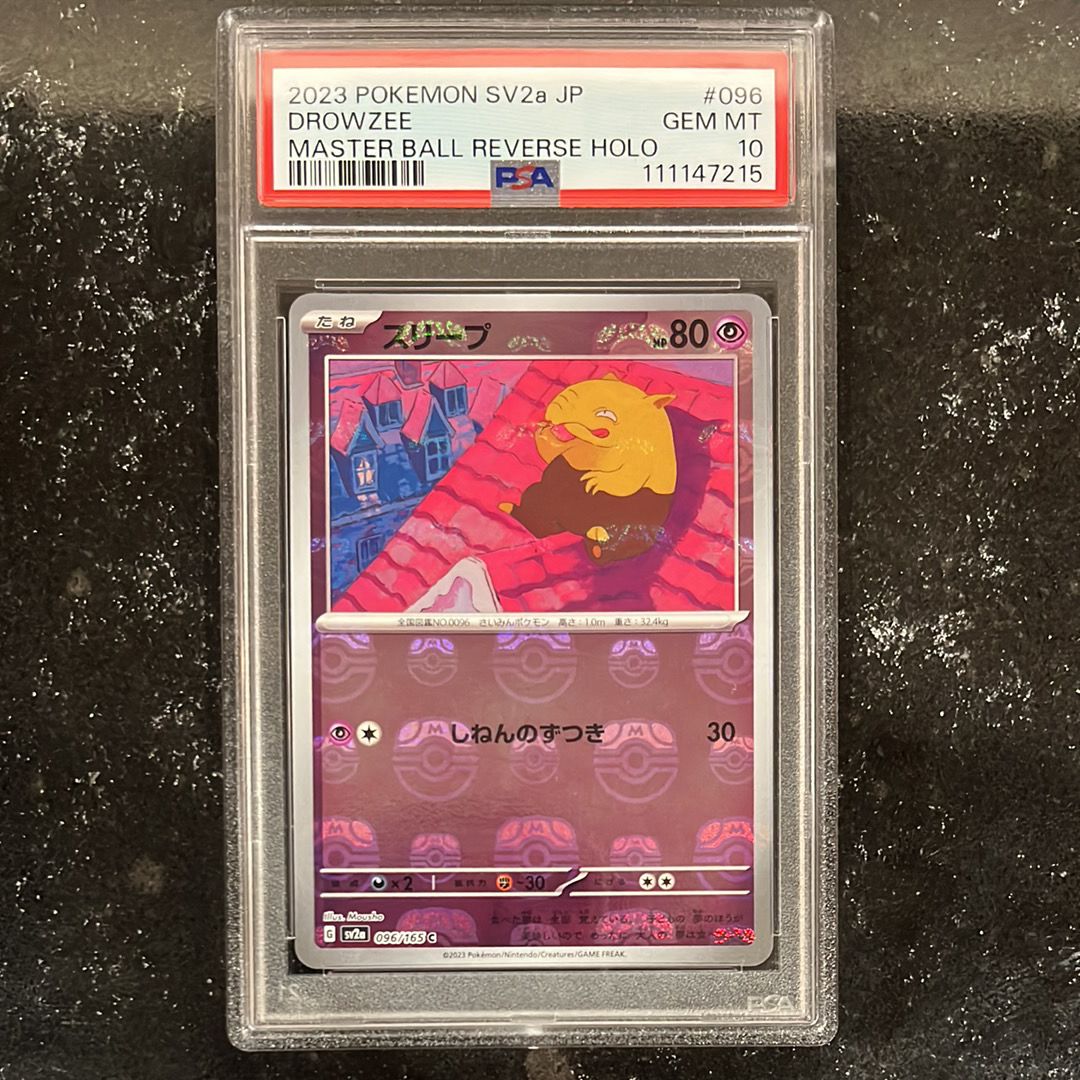 スリープ C: マスターボールミラー[SV2a 096/165](強化拡張パック「ポケモンカード151」)