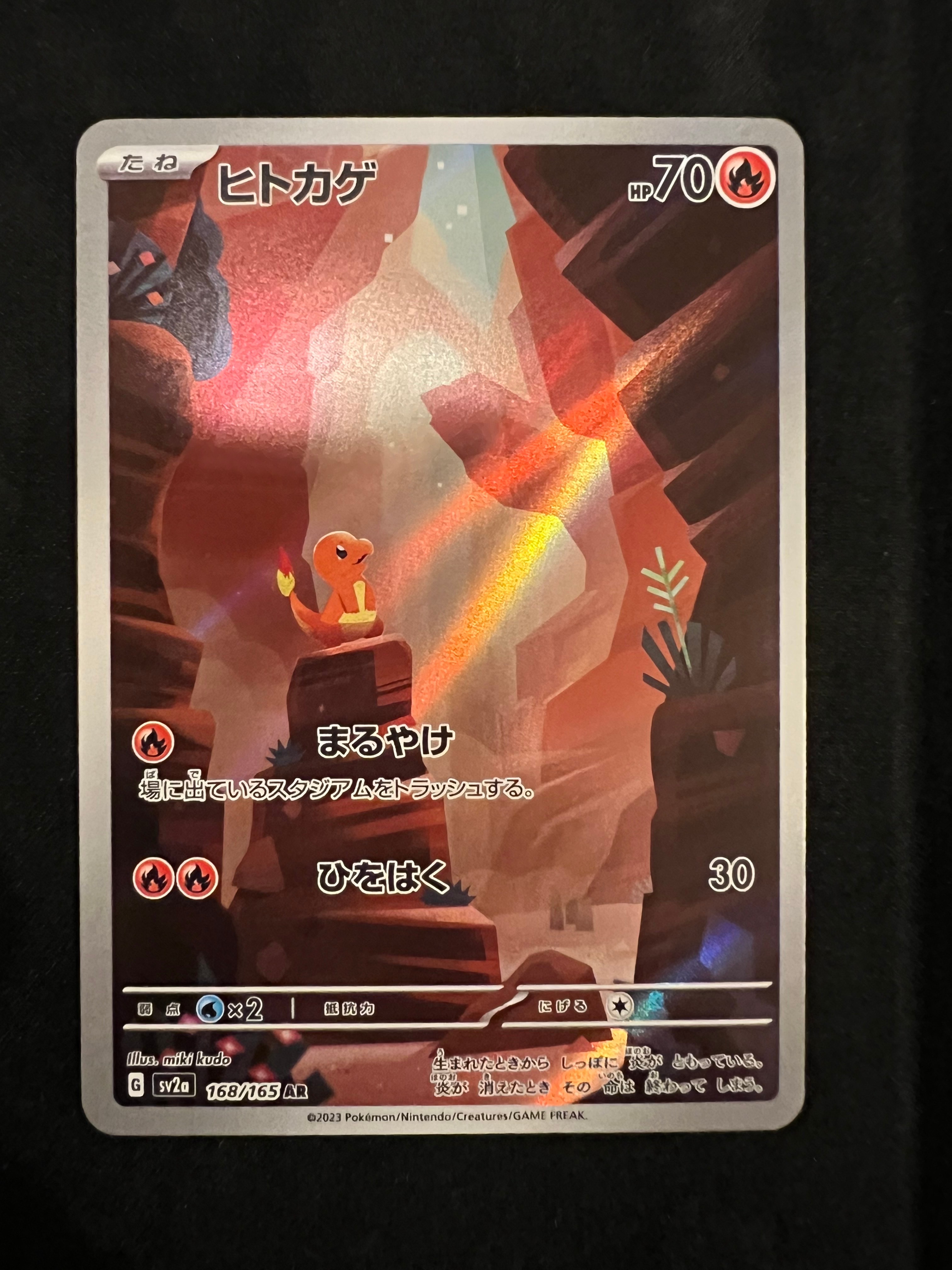 ヒトカゲ AR[SV2a 168/165](強化拡張パック「ポケモンカード151」)