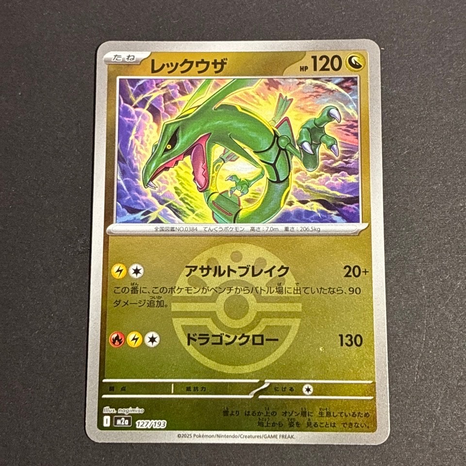 リザードンGX SR[SM3H 052/051](拡張パック「闘う虹を見たか」)の新品
