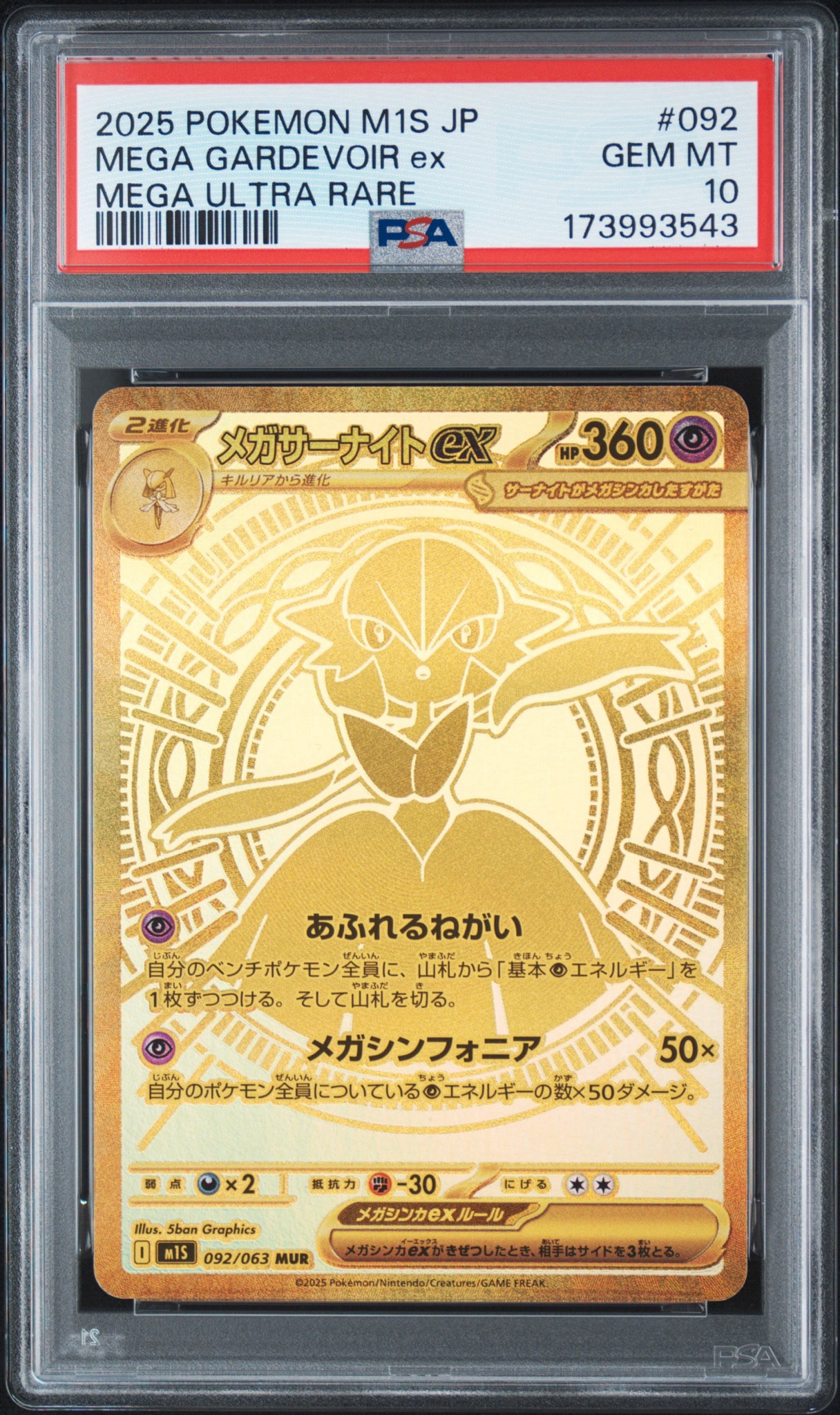【PSA9】　メガサーナイトex MUR MEGA 拡張パック メガシンフォニア PSA9】メガサーナイトex MUR [M1S 092/063](拡張パック「メガ