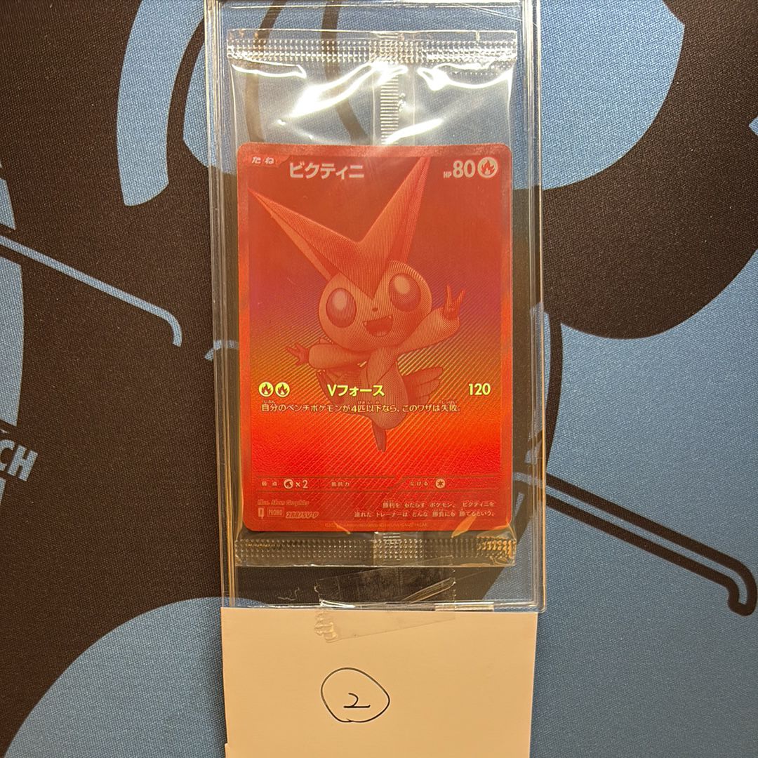 ビクティニ P [SV-P 288](プロモーションカード「ビクティニBWR争奪戦 上位賞 / おうちでブラックボルト・ホワイトフレア デッキ構築戦キャンペーン)