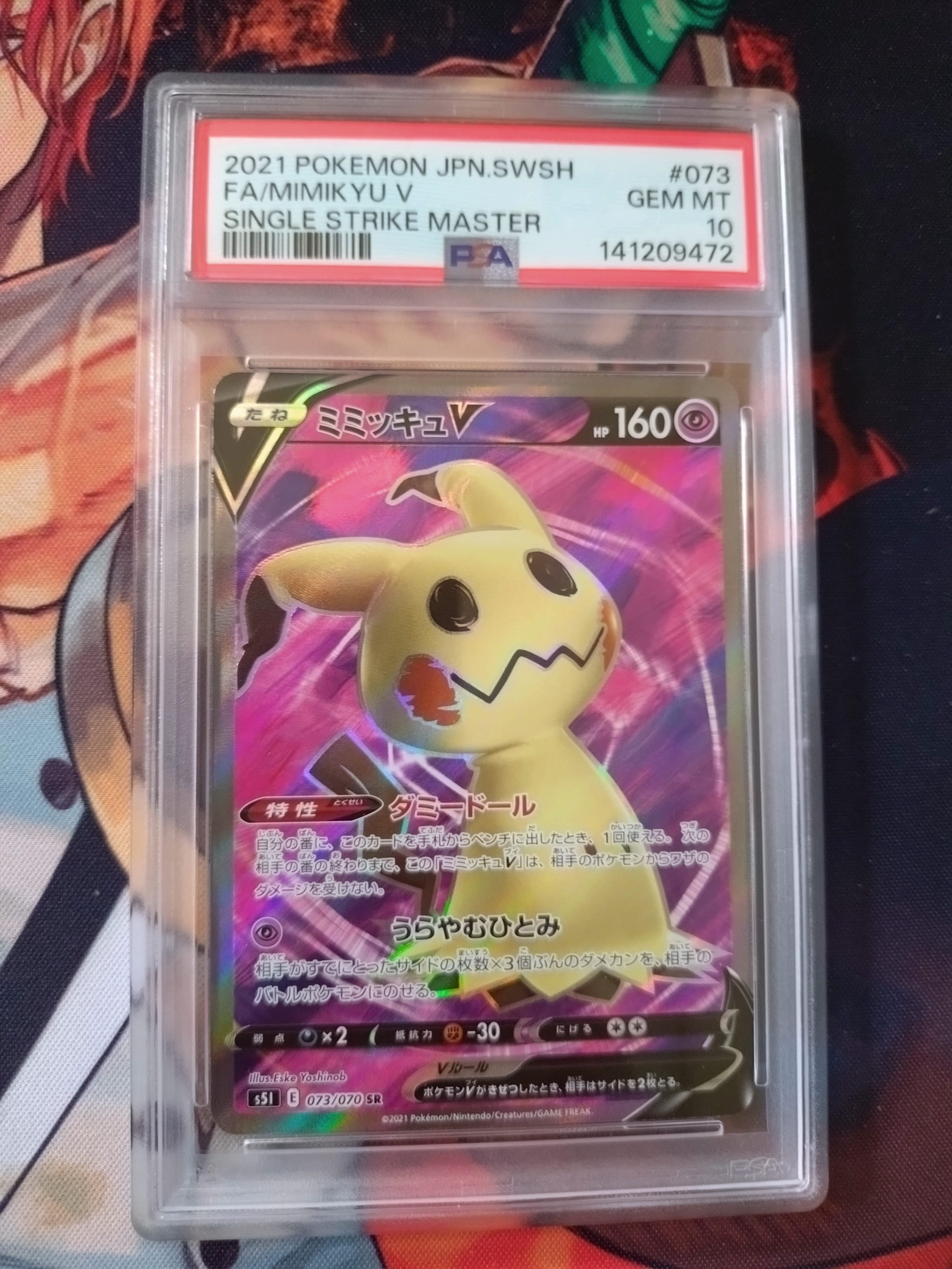 PSA10】ミミッキュV SR[s5I 073/070](拡張パック「一撃マスター」) 1枚