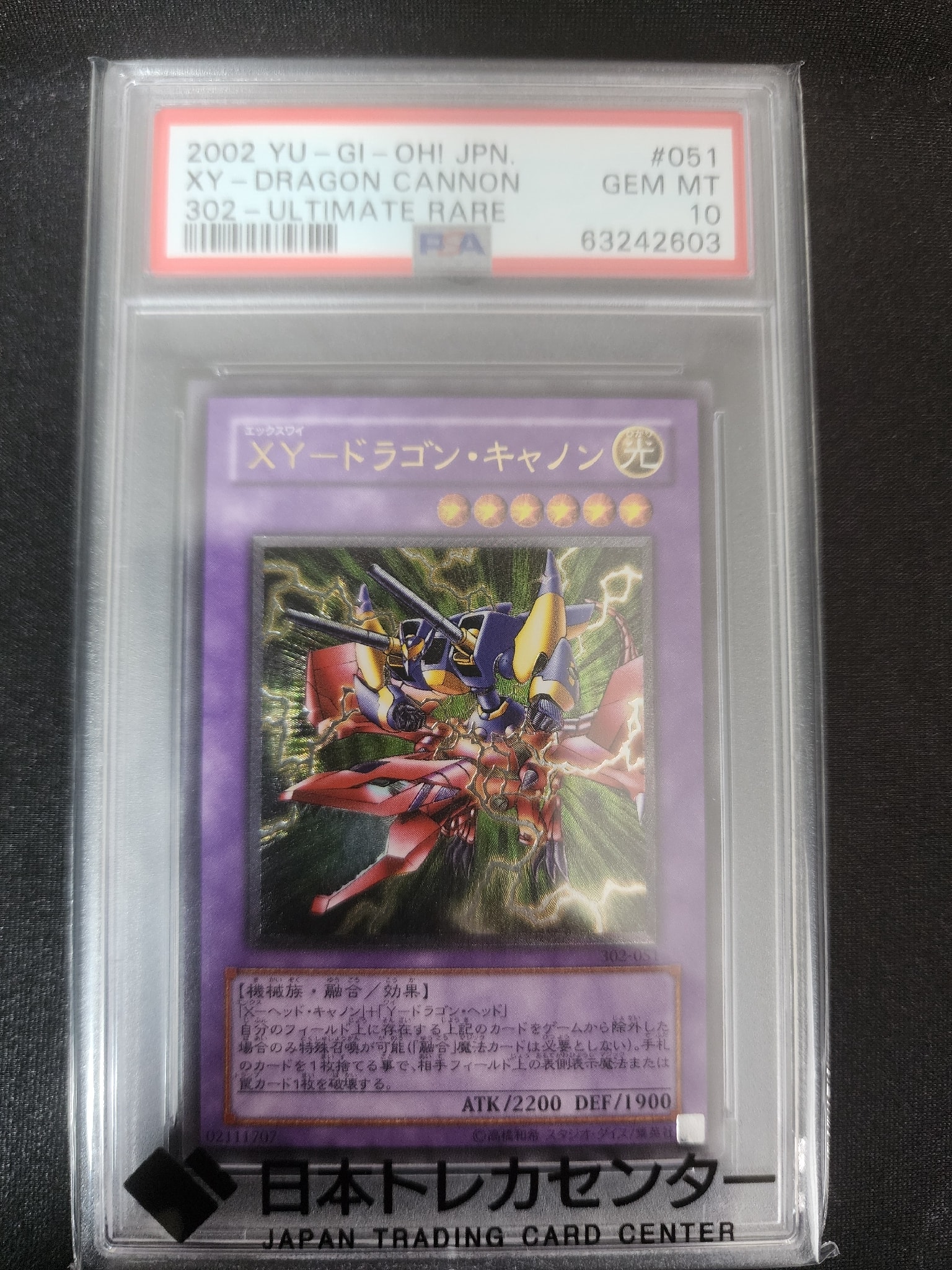PSA10】XY－ドラゴン・キャノン UL [302-051](ユニオンの降臨) 1枚の