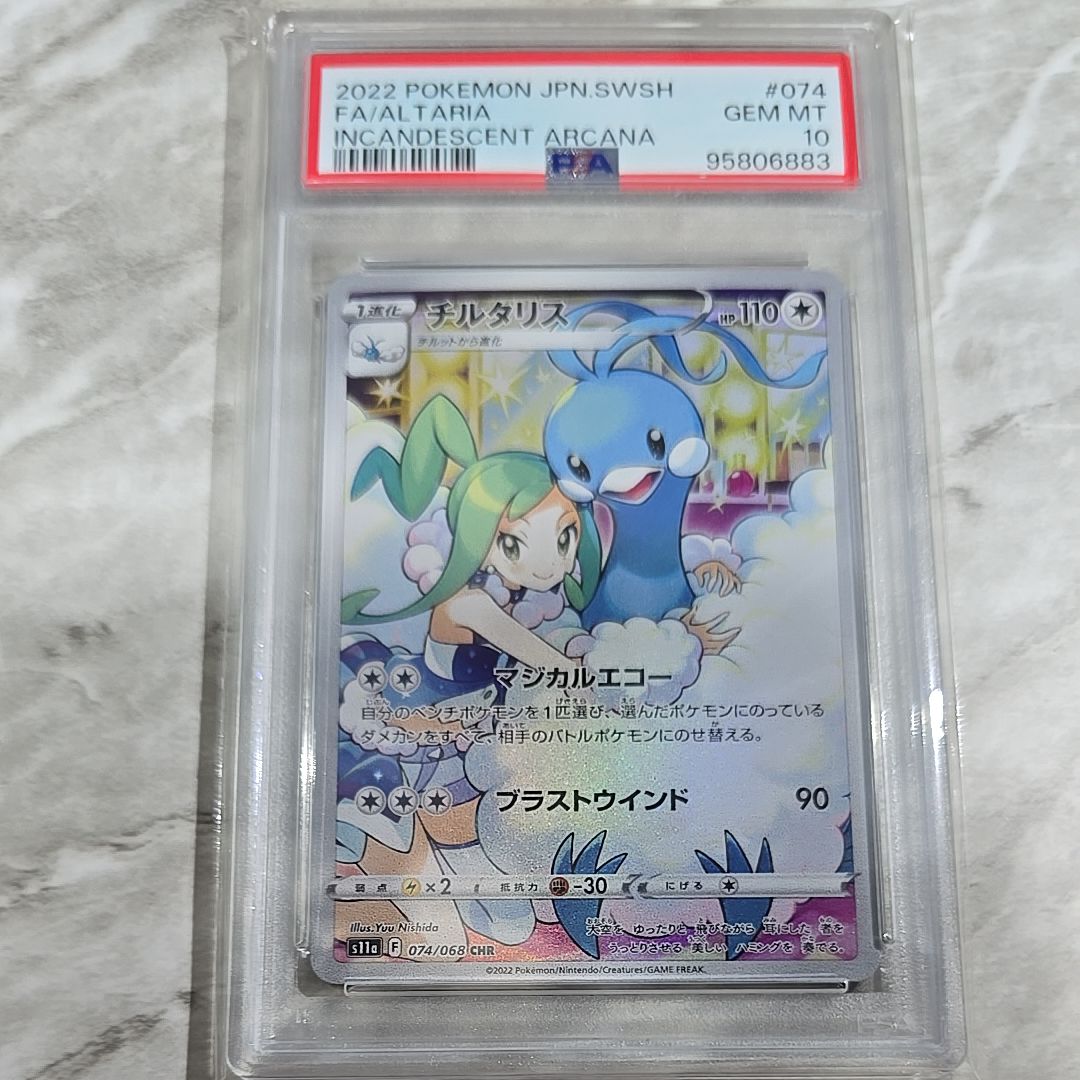 チルタリス CHR [s11a 074/068](強化拡張パック『白熱のアルカナ』)