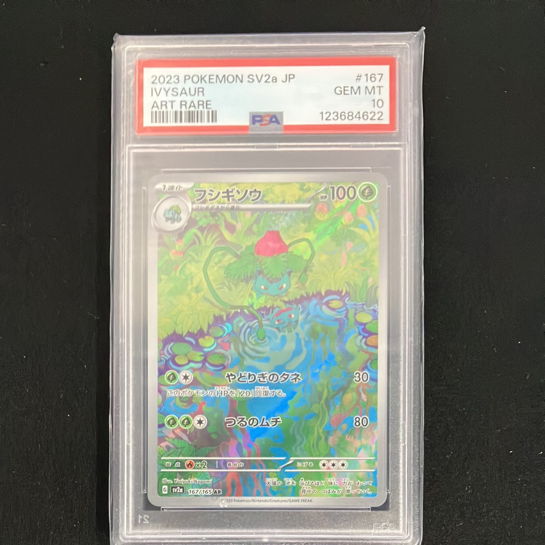 フシギソウ AR[SV2a 167/165](強化拡張パック「ポケモンカード151」)