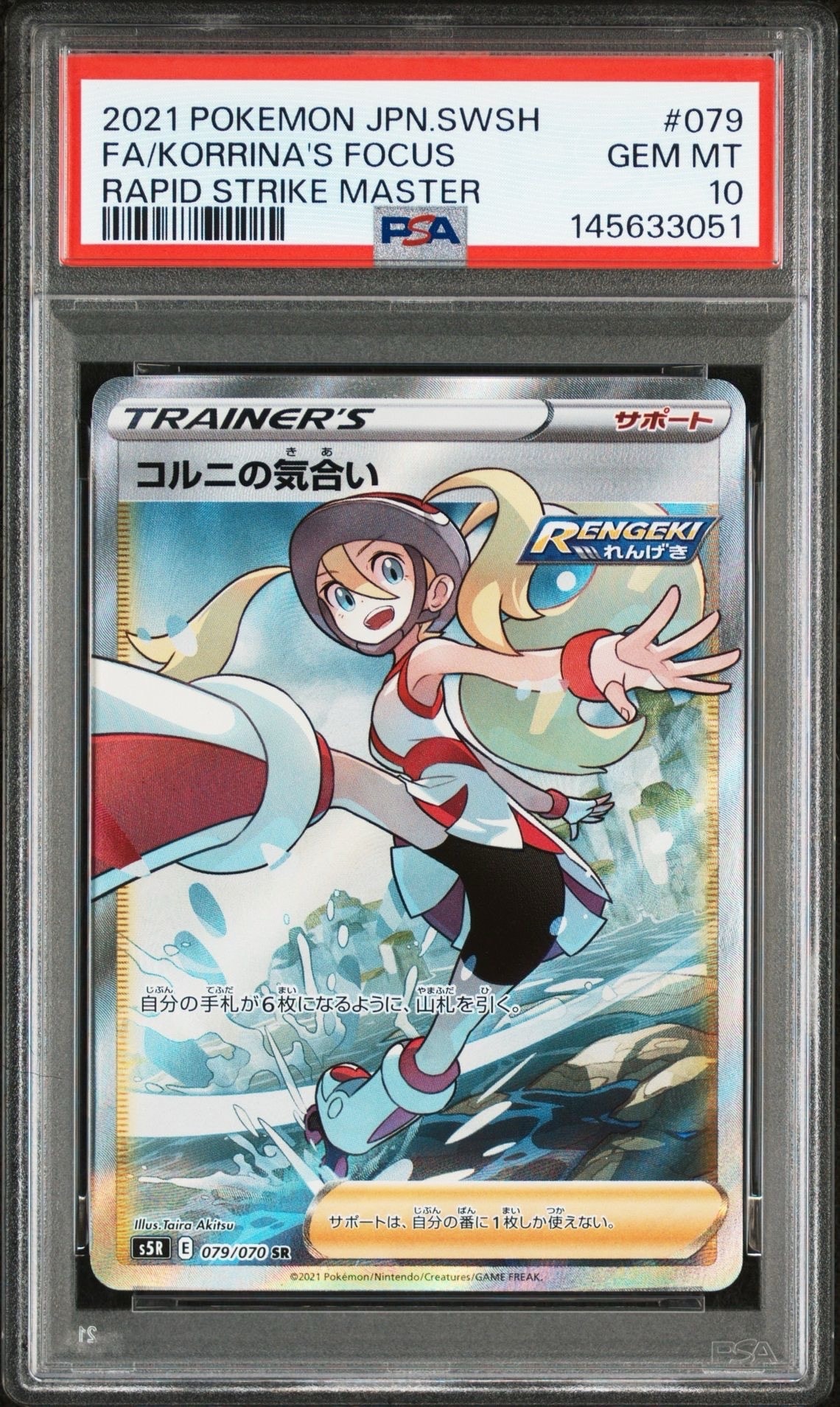 PSA10】コルニの気合い SR[S5R 079/070](拡張パック「連撃マスター