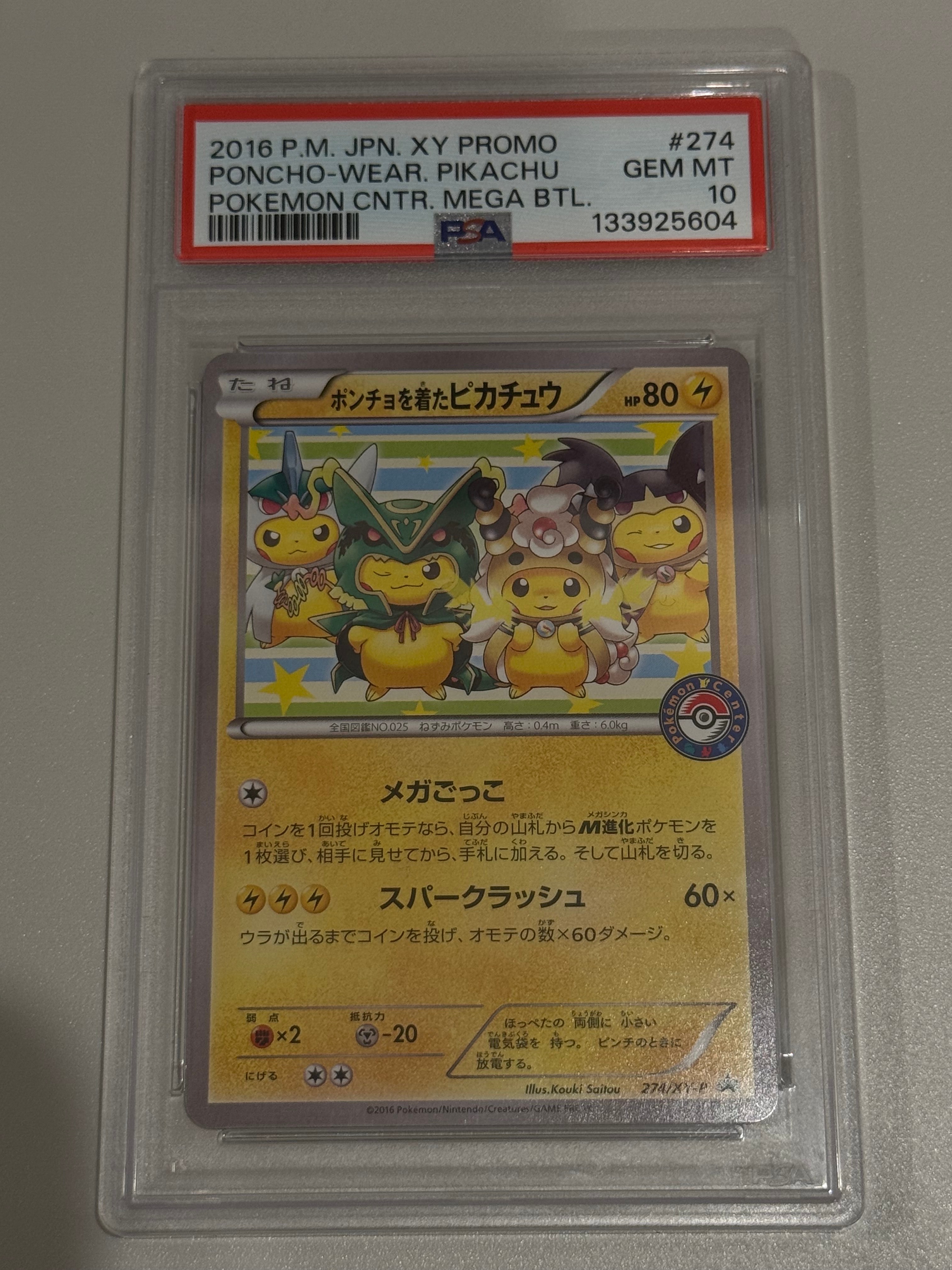 ポンチョを着たピカチュウ: プロモ[XY-P 274/XY-P](プロモーション