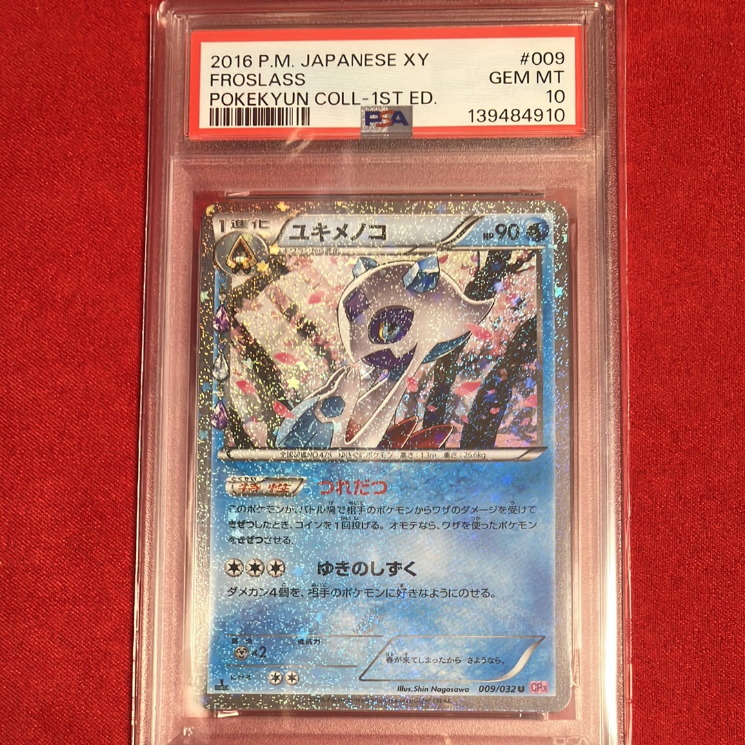 PSA10 ユキメノコ U CP3 009/032 ポケキュン 1ED ユキメノコ U CP3 ポケキュンコレクション 009/032 - メルカリ