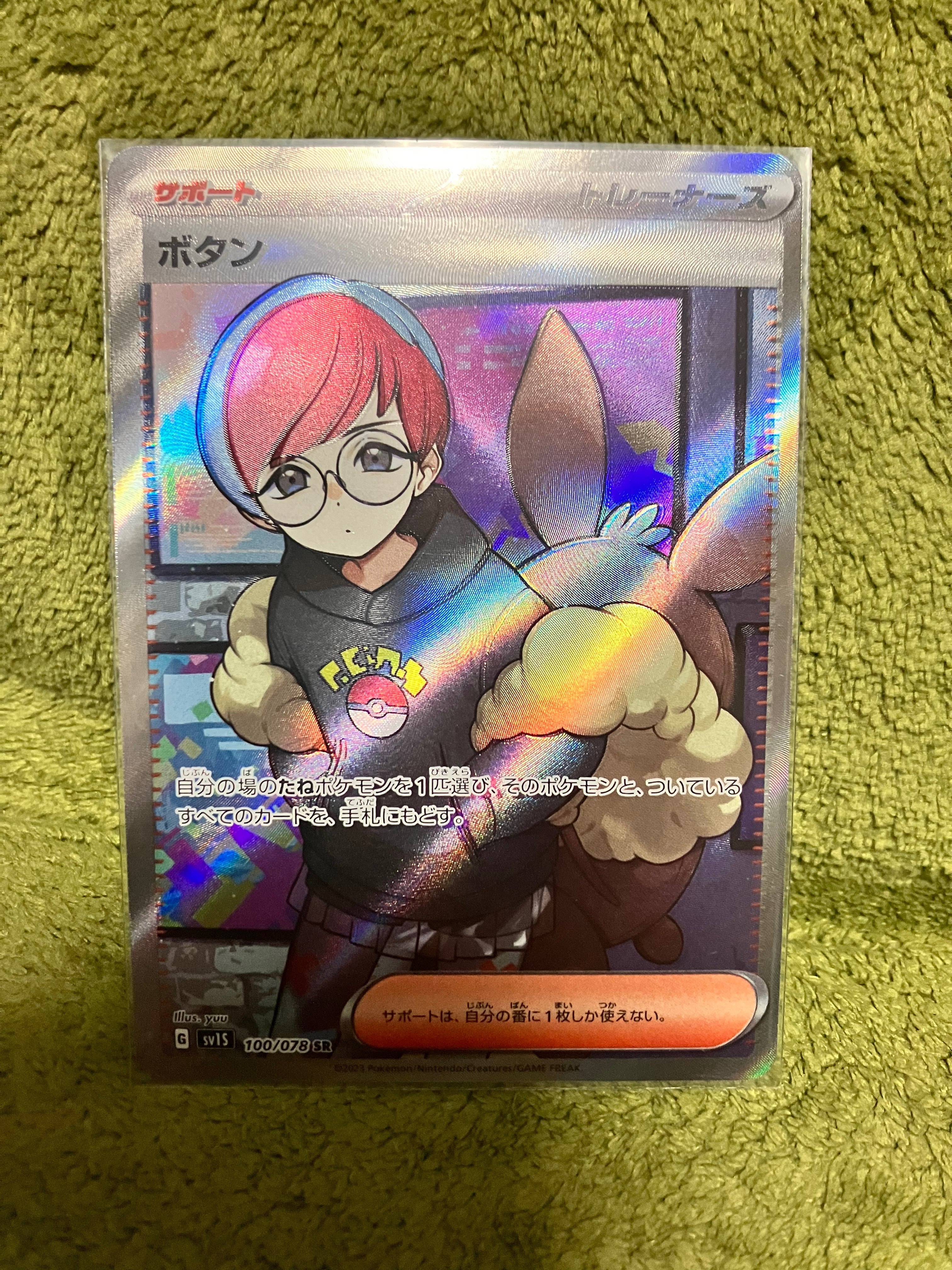 ボタン SR[SV1S 100/078](スカーレット&バイオレット 拡張パック「スカーレットex」)