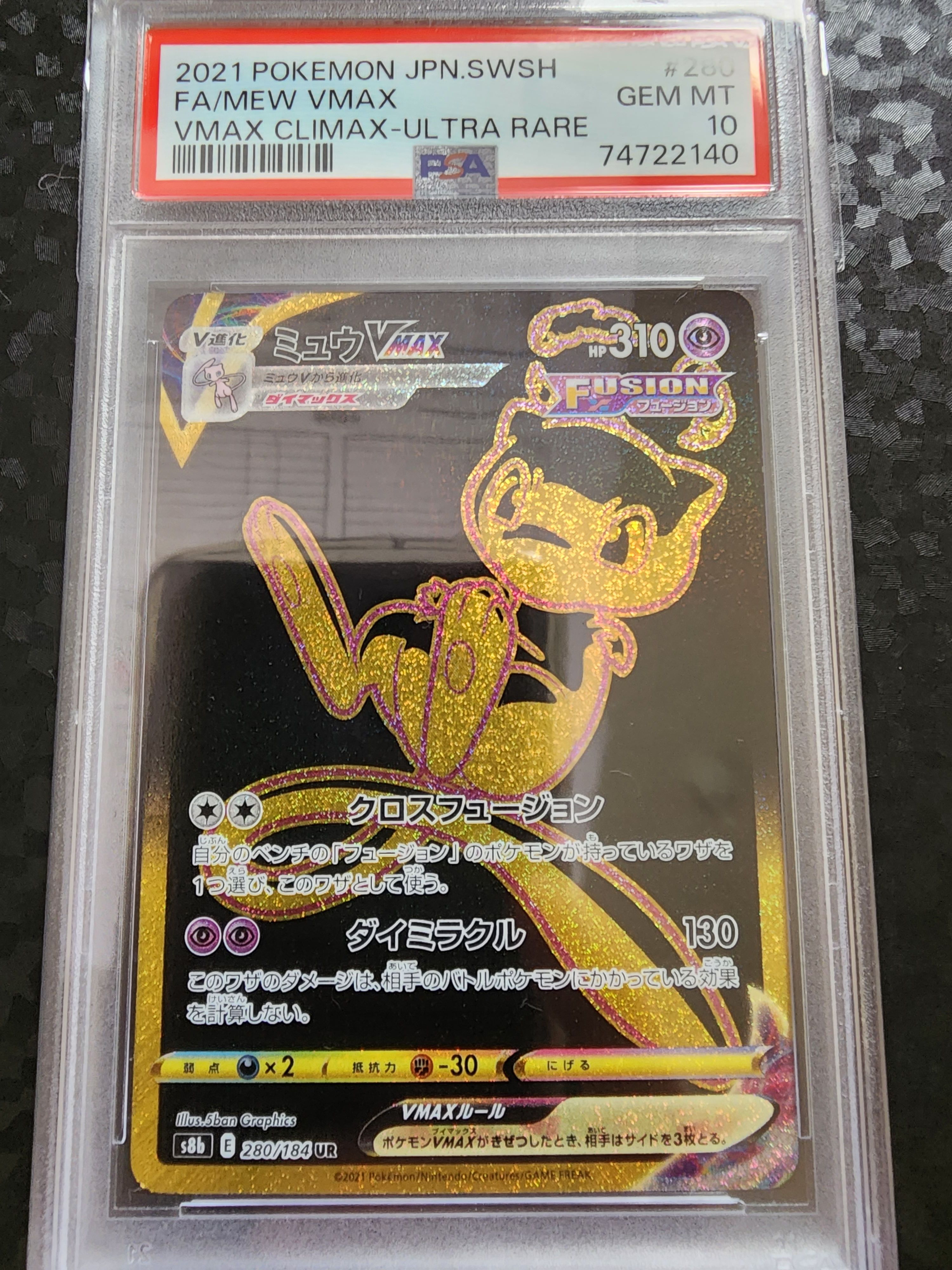 ミュウVMAX UR[S8b 280/184](ハイクラスパック「VMAXクライマックス」)