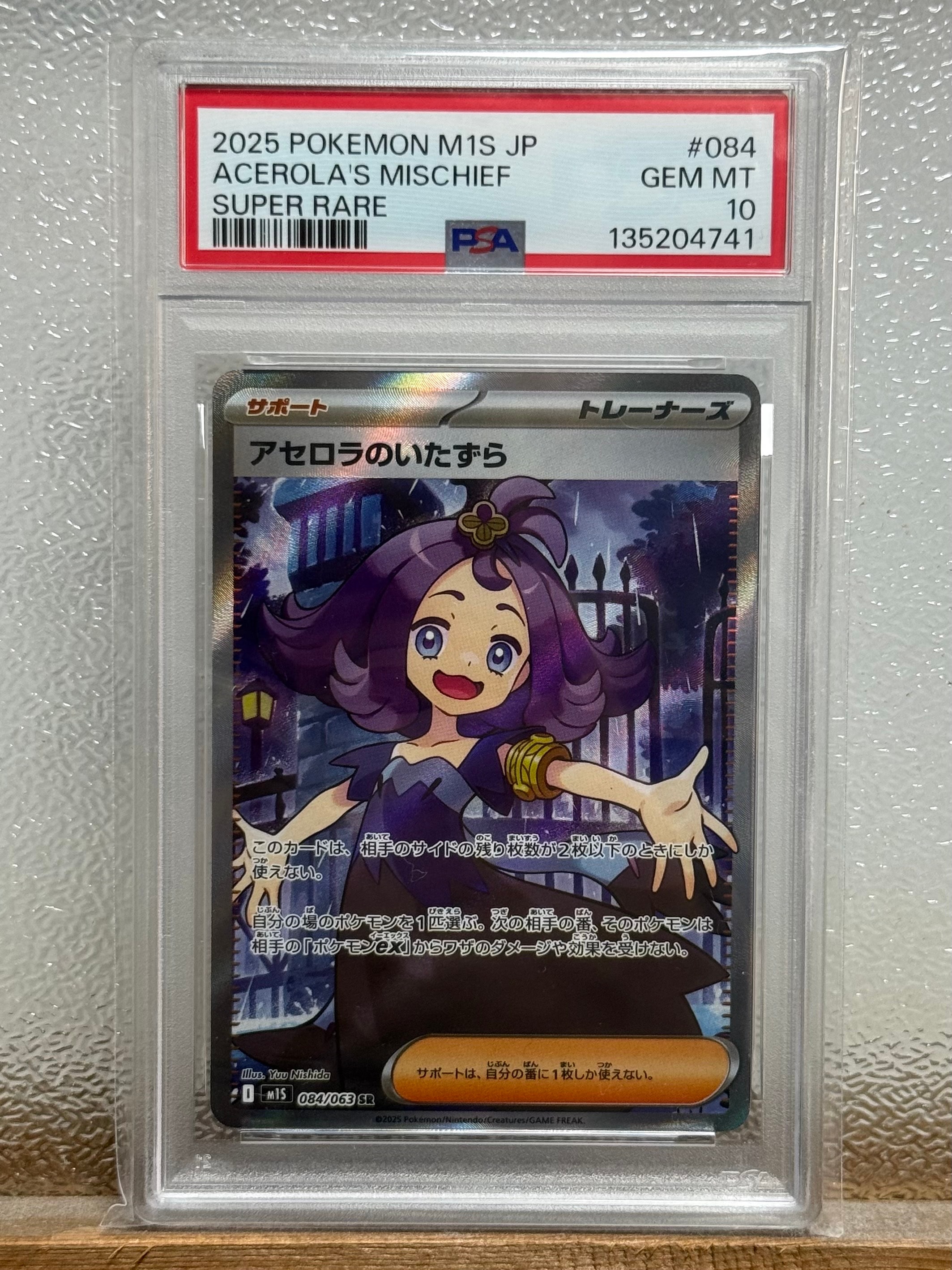 アセロラのいたずら SR [M1S 084/063](拡張パック「メガシンフォニア」)