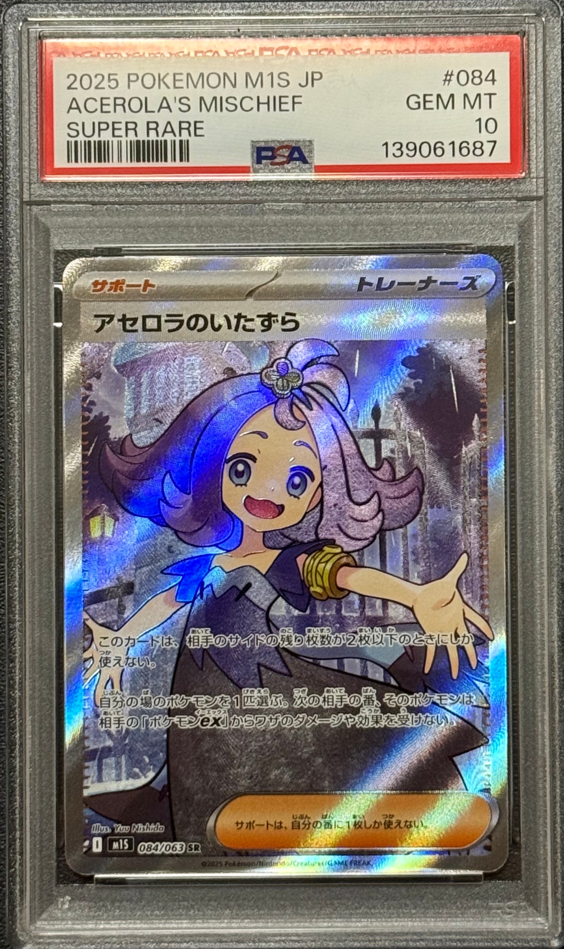 アセロラのいたずら SR [M1S 084/063](拡張パック「メガシンフォニア」)