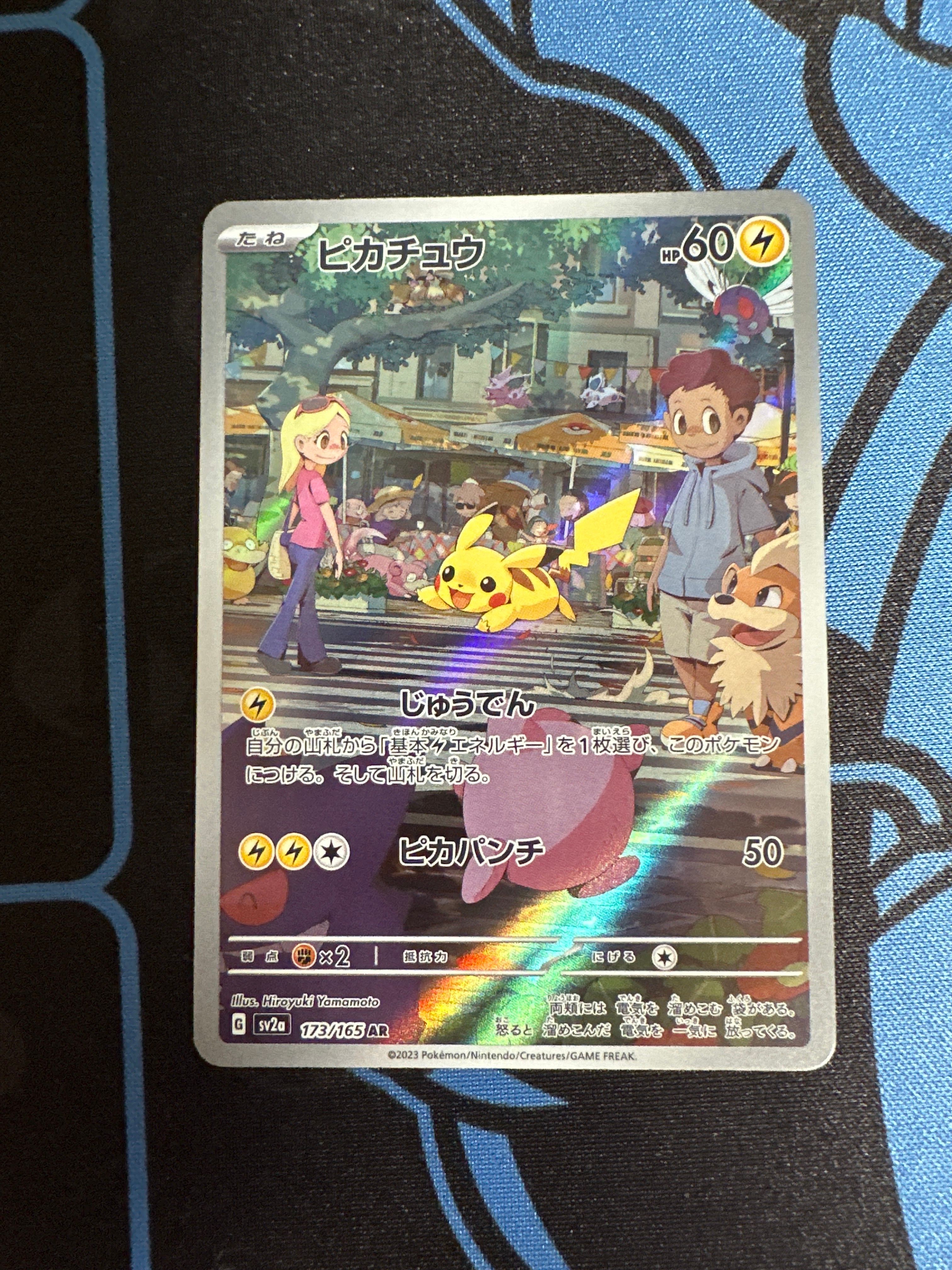 ピカチュウ AR[SV2a 173/165](強化拡張パック「ポケモンカード151」)