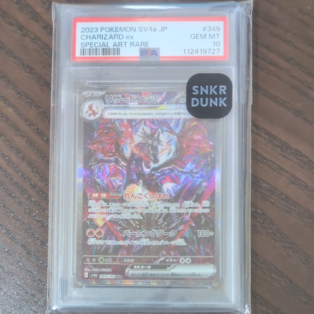 リザードンex SAR [SV4a 349/190](ハイクラスパック「シャイニートレジャーex」)