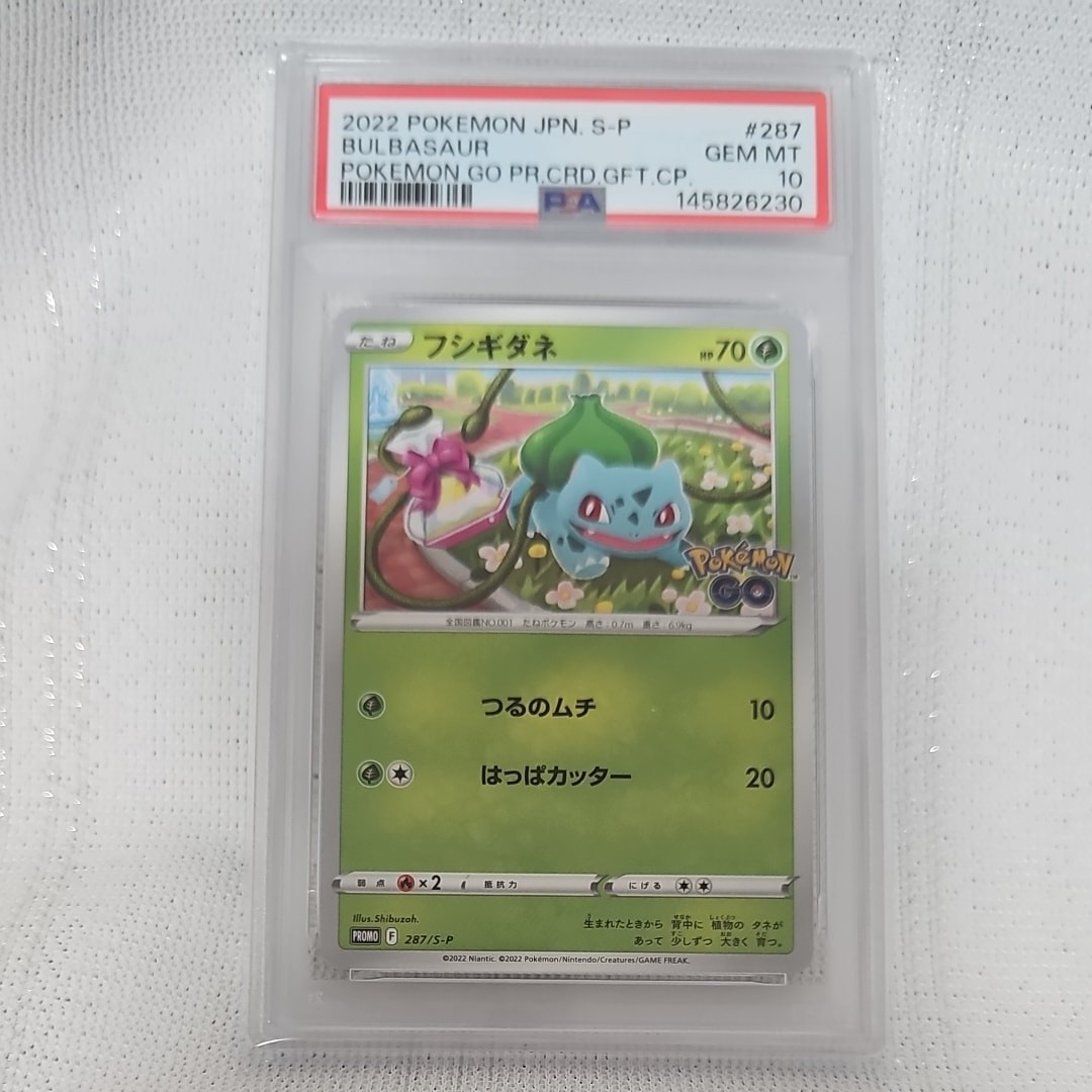 フシギダネ P [S-P 287](プロモーションカード「ポケモン GO ギフトキャンペーン」)