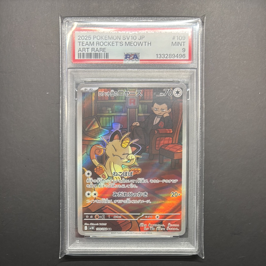 ロケット団のニャース AR [SV10 109/098](拡張パック「ロケット団の栄光」)