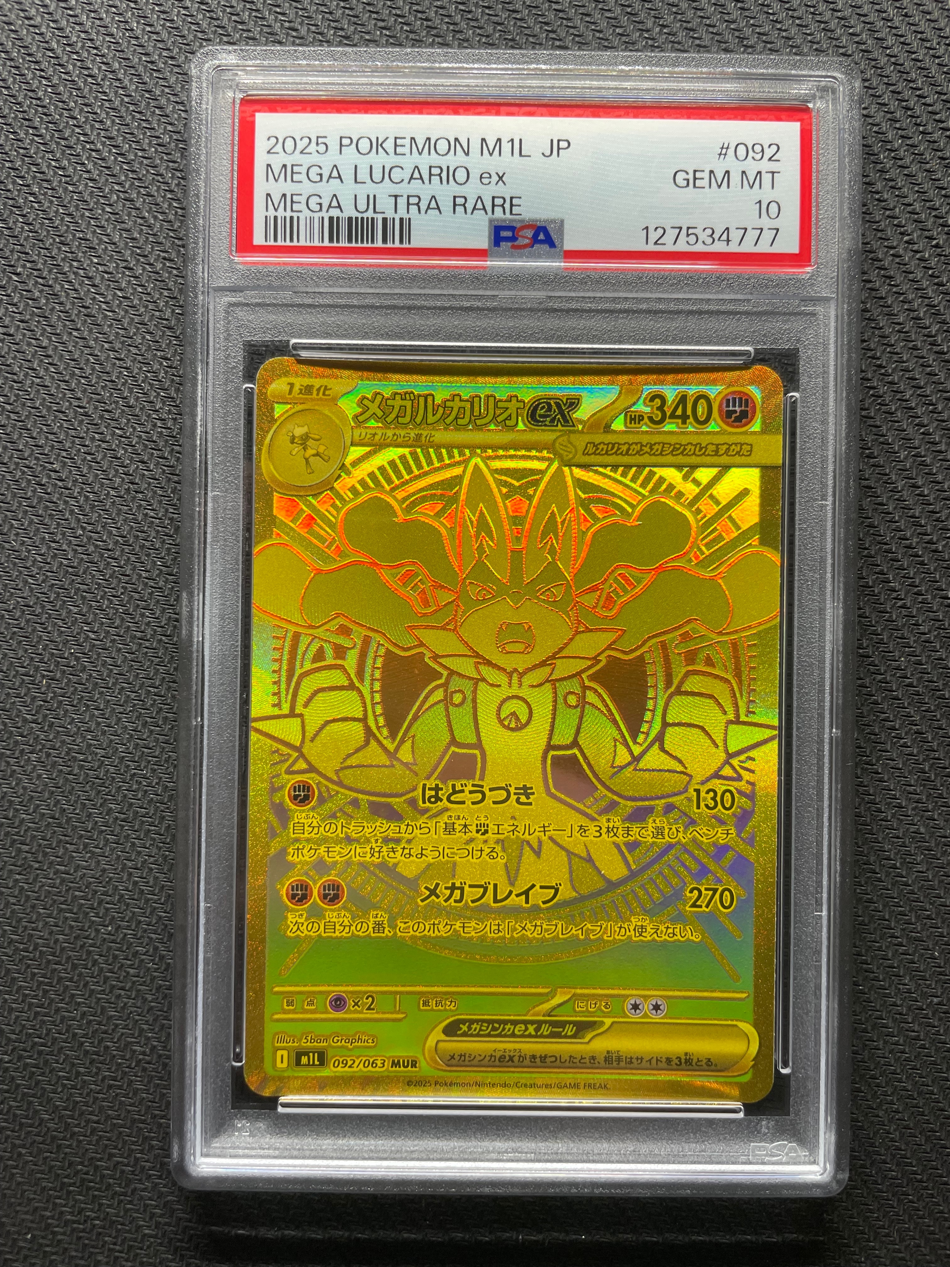 メガルカリオex MUR [M1L 092/063](拡張パック「メガブレイブ」)