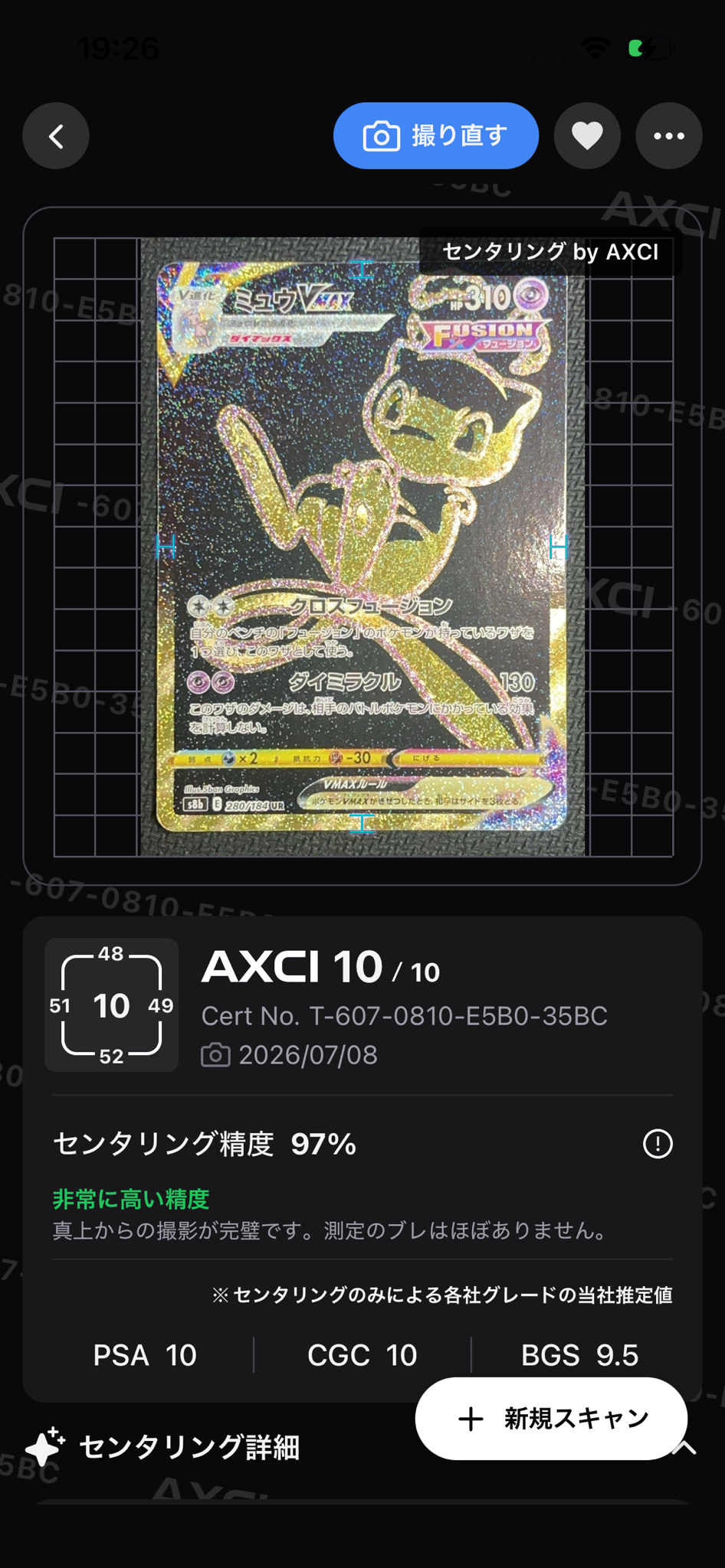 ミュウVMAX UR[S8b 280/184](ハイクラスパック「VMAXクライマックス