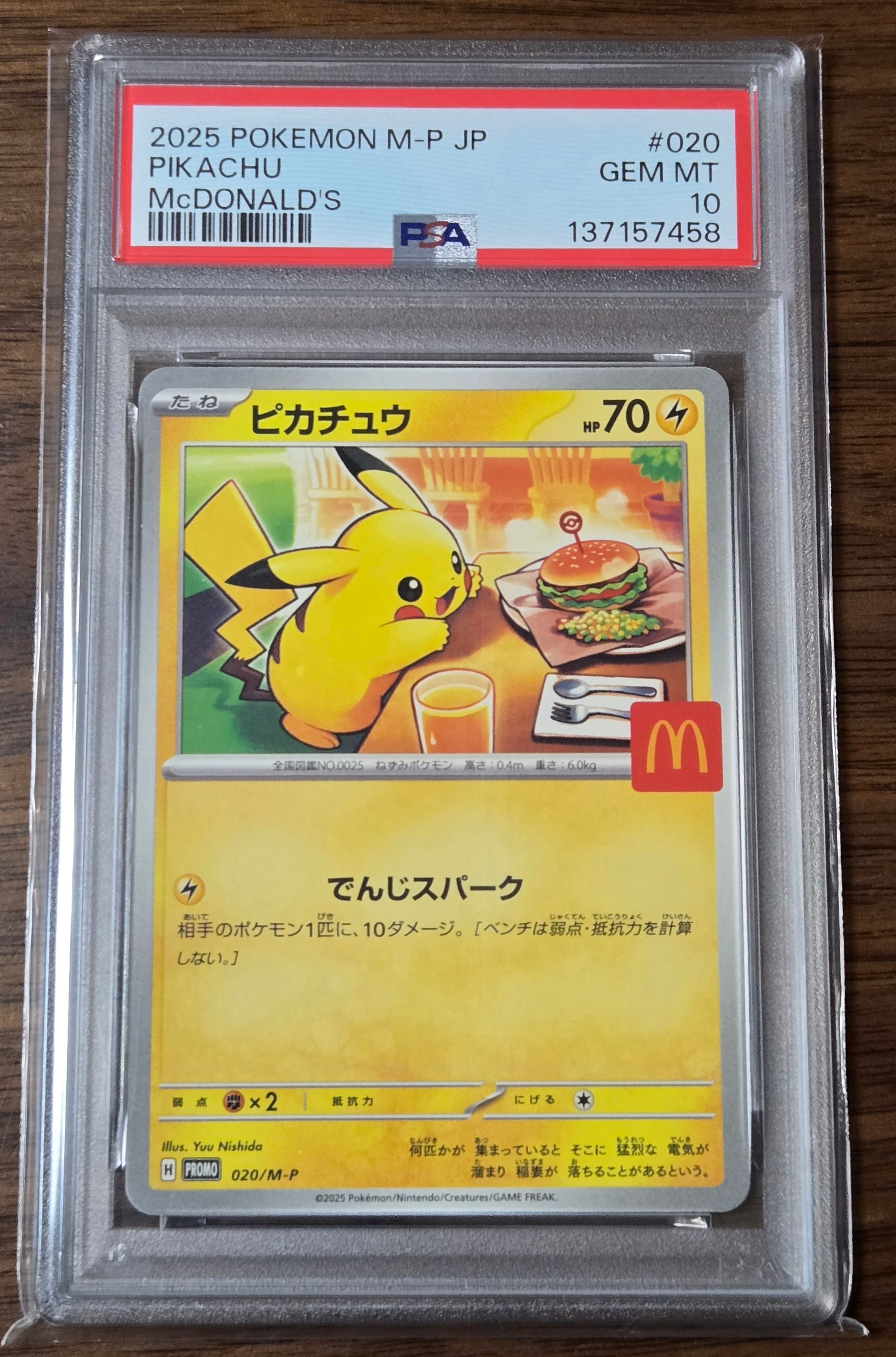 ピカチュウ P [M-P 020](プロモカードパック「マクドナルド ハッピーセット2025」)