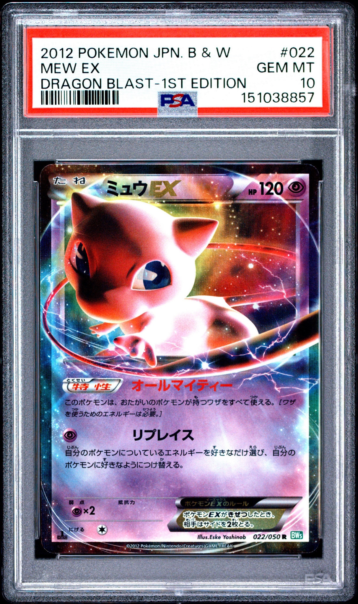 【希少】ミュウEX R BW5 リューズブラスト 022/050 状態A】ミュウEX R :1ED [BW5 022/050](拡張パック「リューズブラスト
