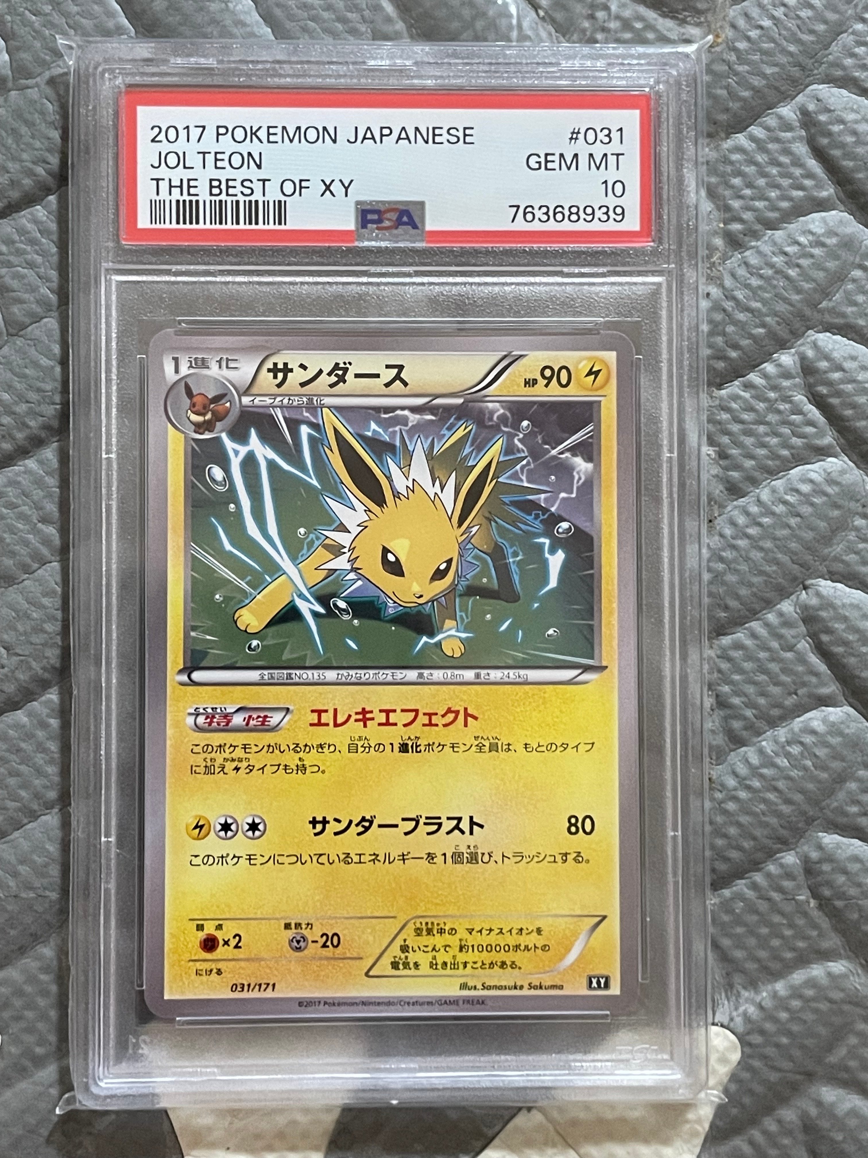 PSA10】サンダース [XY 031/171](ハイクラスパック「THE BEST OF XY