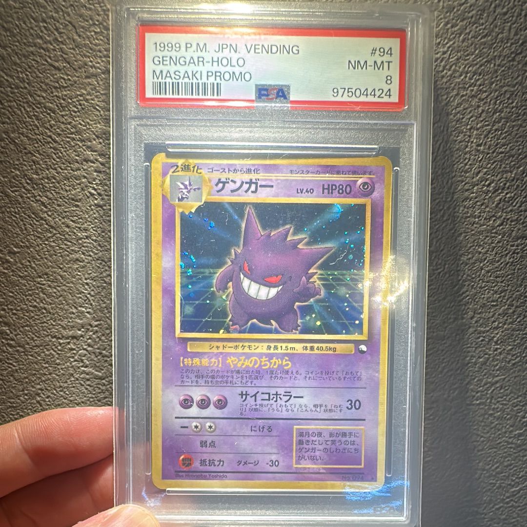 ゲンガー 通信進化: 旧裏/プロモ[PMCG-P No.094](プロモーションカード「PMCG-P」)