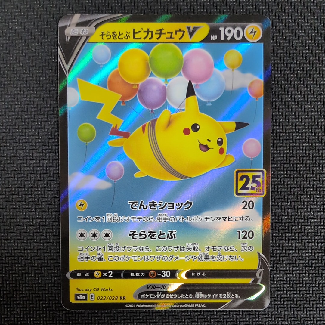 そらをとぶピカチュウV RR[s8a 023/028](拡張パック「25th アニバーサリーコレクション」)