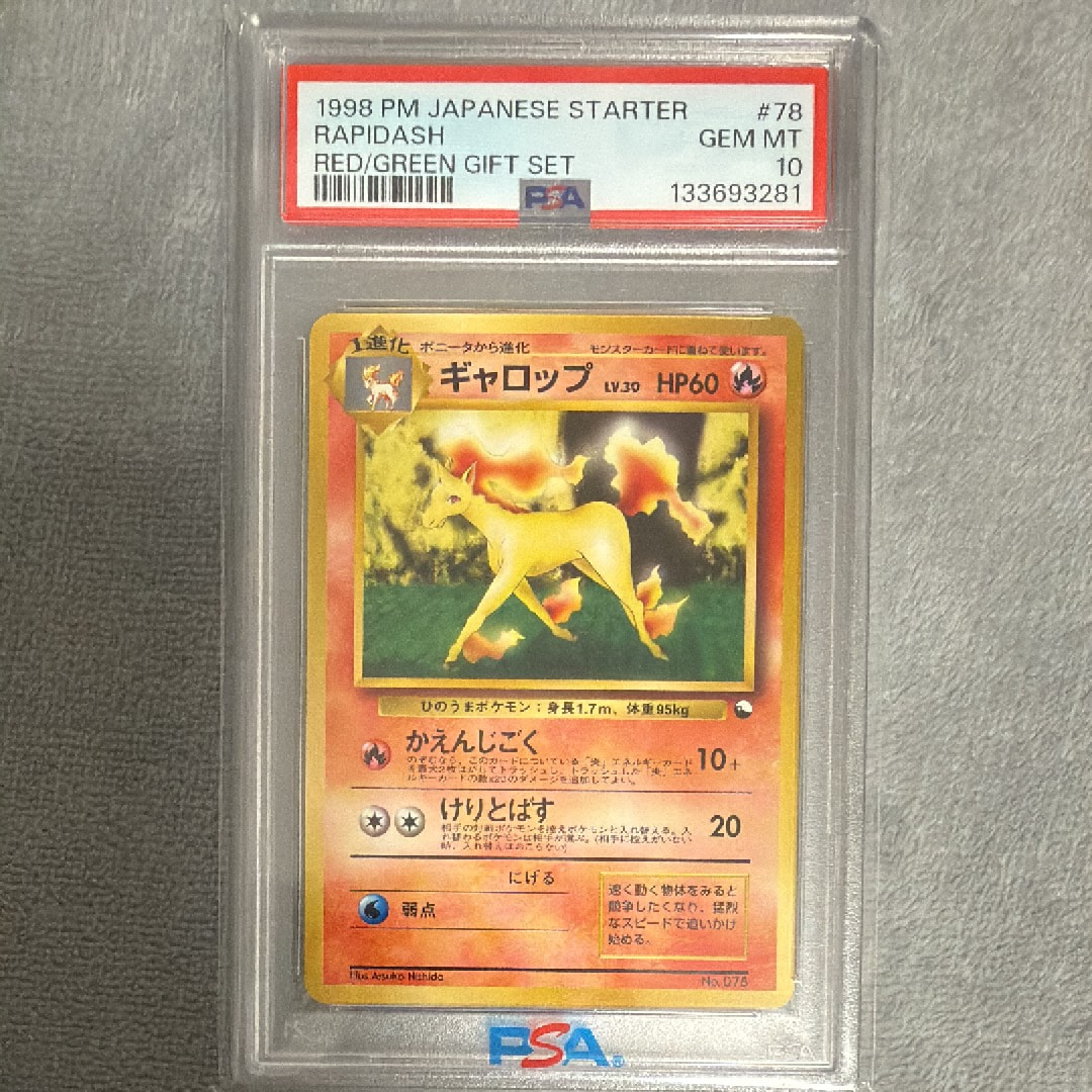 ギャロップ : 旧裏 [PMCG-QS No.078](構築デッキ「クイックスターターギフト」)