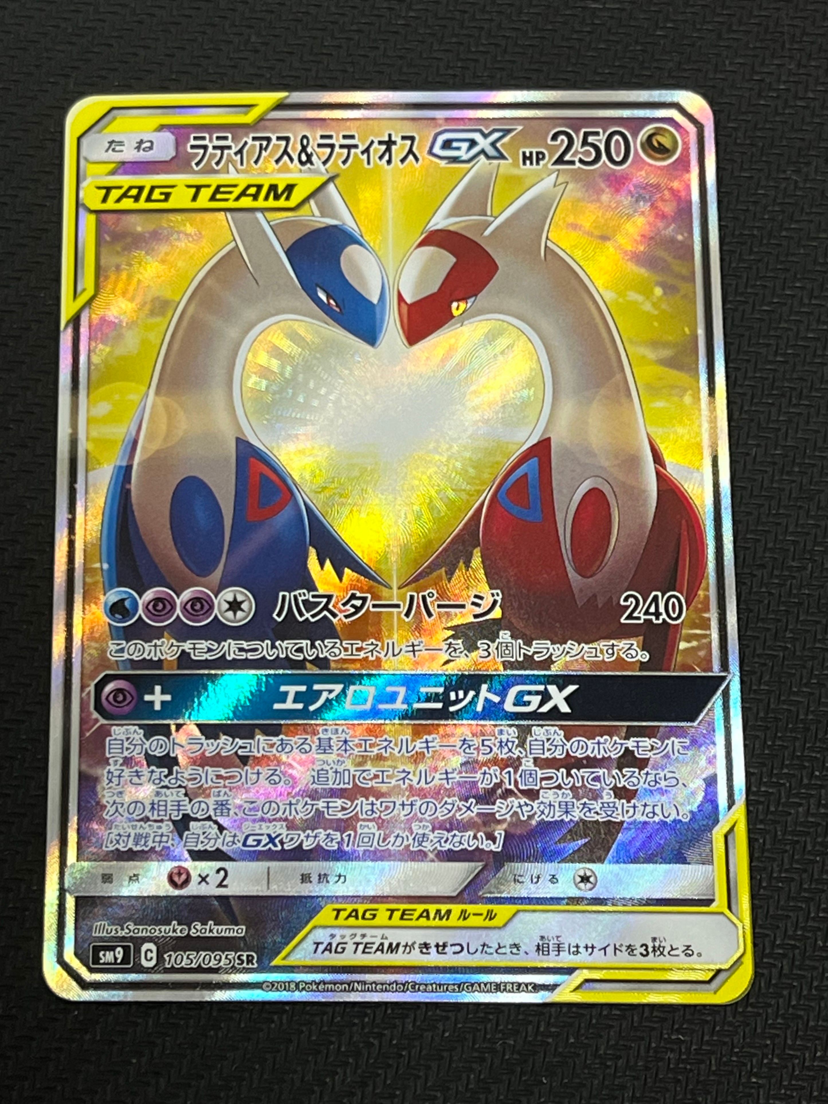 ラティアス&ラティオスGX SR: SA (ラティラティGX) [SM9 105/095](拡張パック「タッグボルト」)