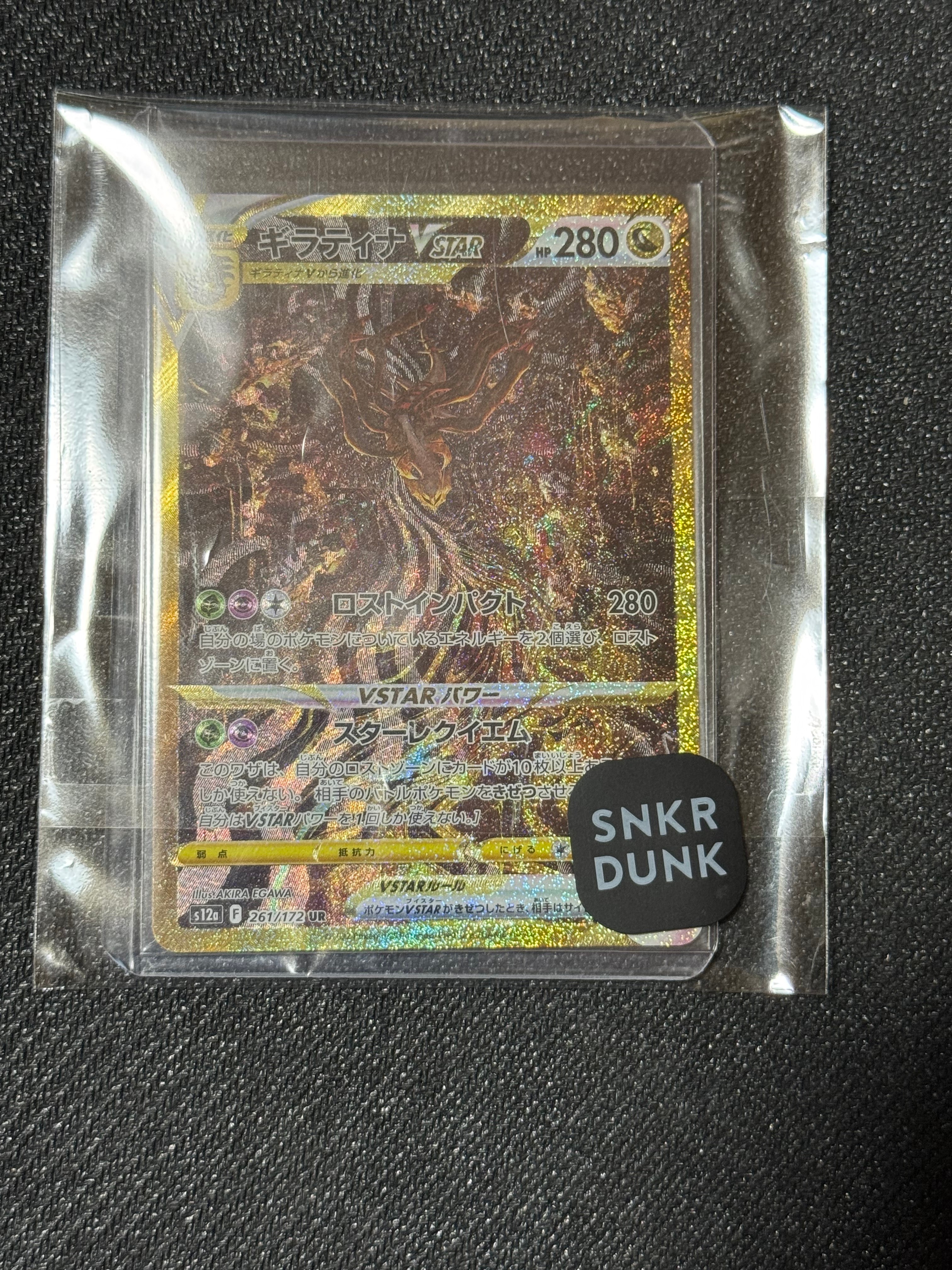 ギラティナVSTAR UR[s12a 261/172](ハイクラスパック「VSTARユニバース」)