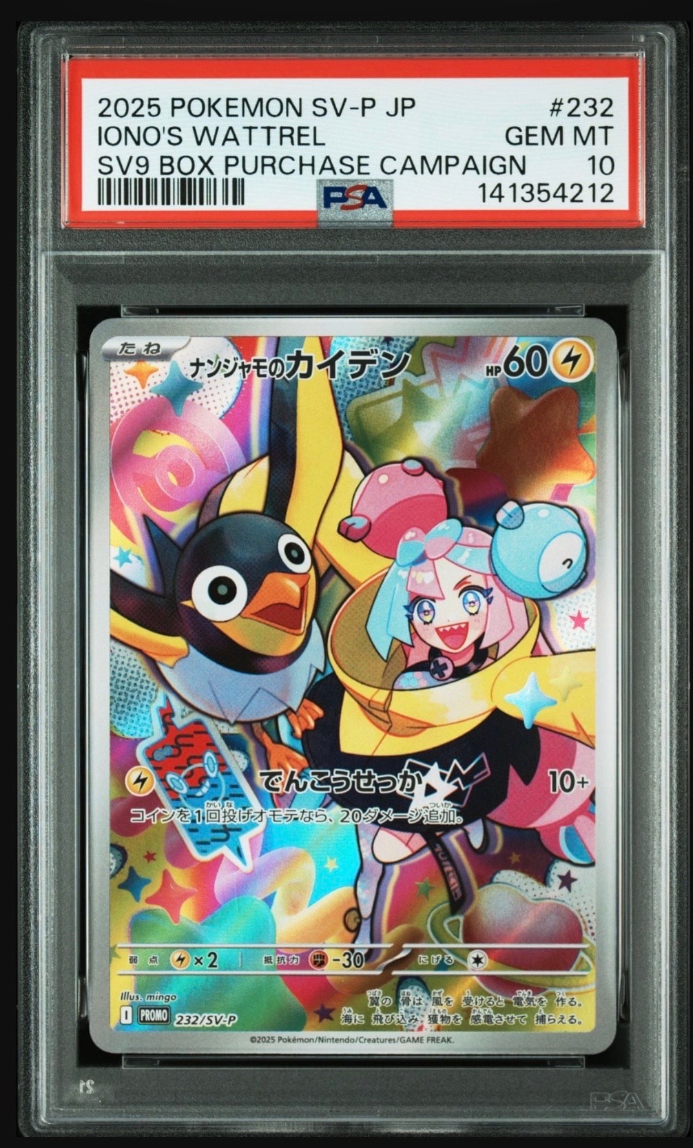 ナンジャモのカイデン P [SV-P 232](プロモーションカード「拡張パック バトルパートナーズ Box購入キャンペーン」)