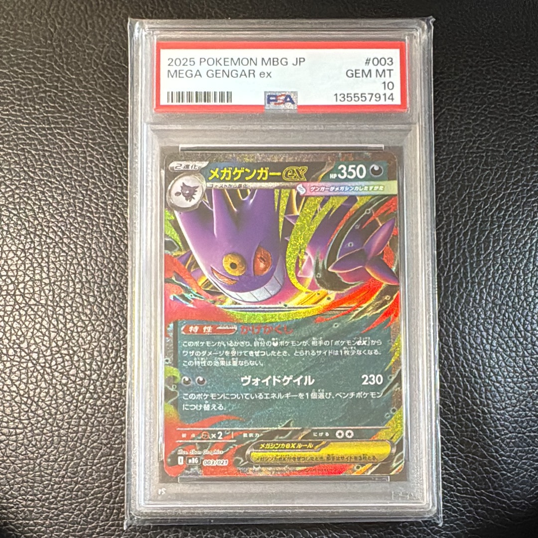 メガゲンガーex [MBG 003/021](スターターセットMEGA「メガゲンガーex」)