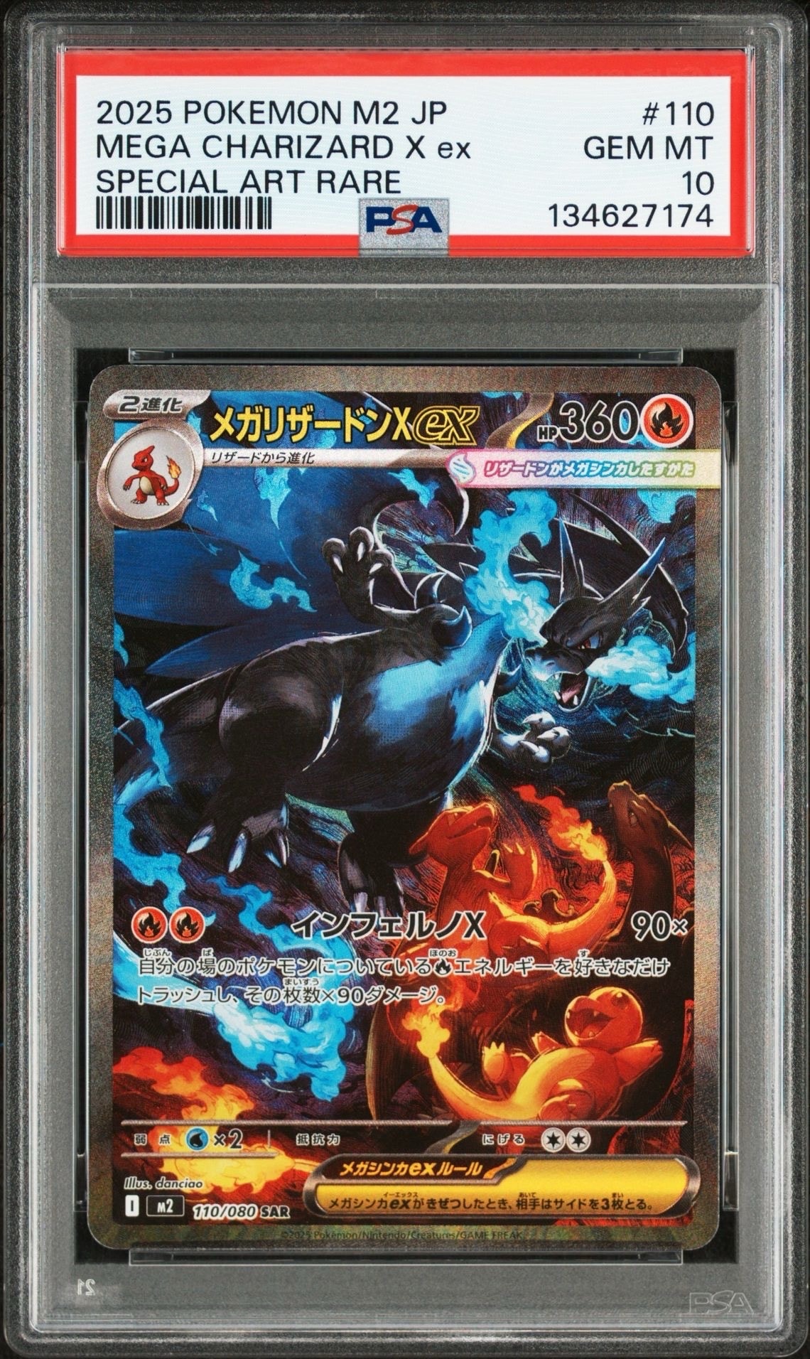 メガリザードンXex SAR [M2 110/080](拡張パック「インフェルノX」)