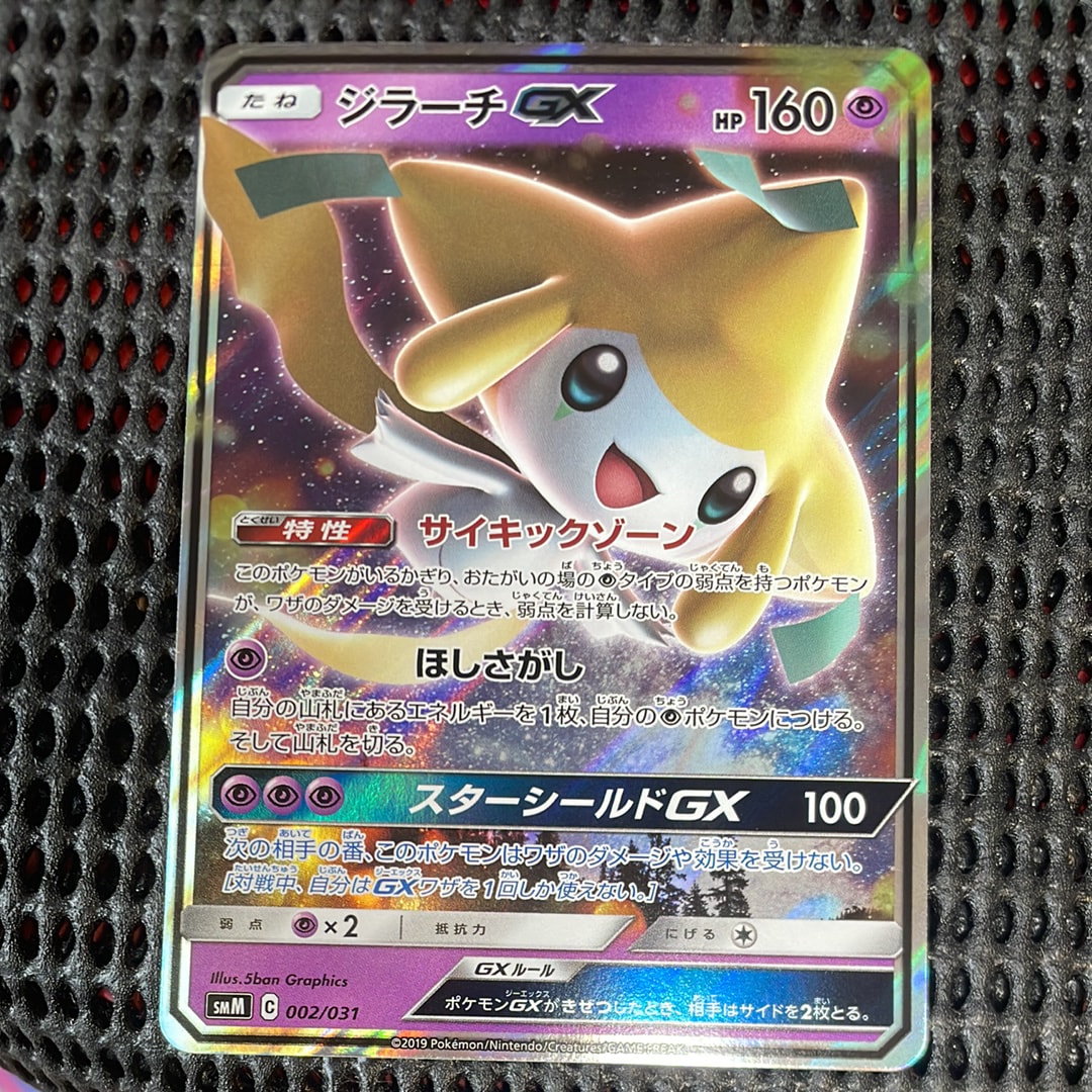 PSA10 ジラーチGX スターターセットTAG TEAM GX 002/031 ジラーチGX SMM スターターセットTAG TEAM GX 002/031 - メルカリ