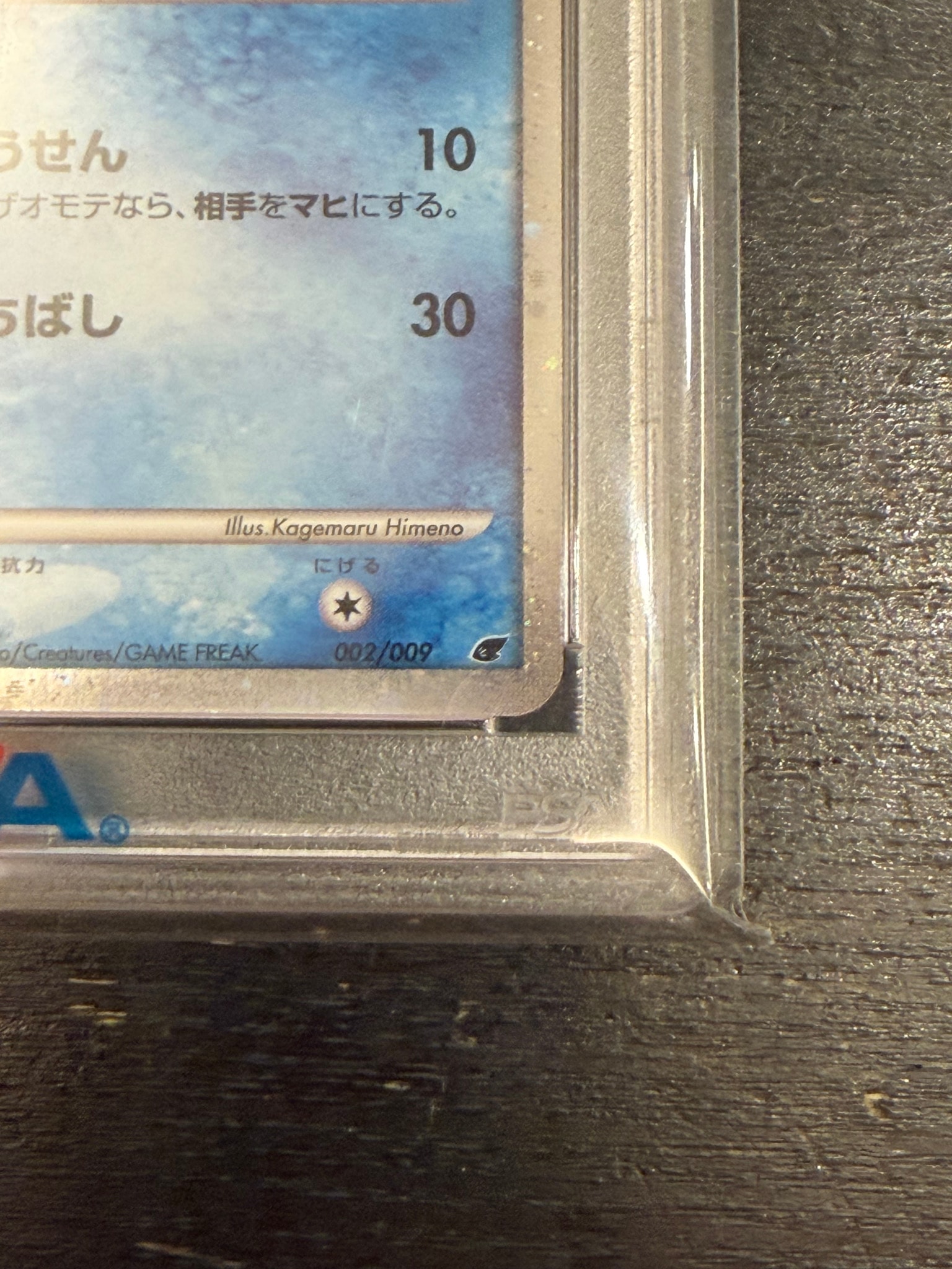 PSA10】ポッチャマ [DP 002/009](ダイヤモンドパール「映画公開記念