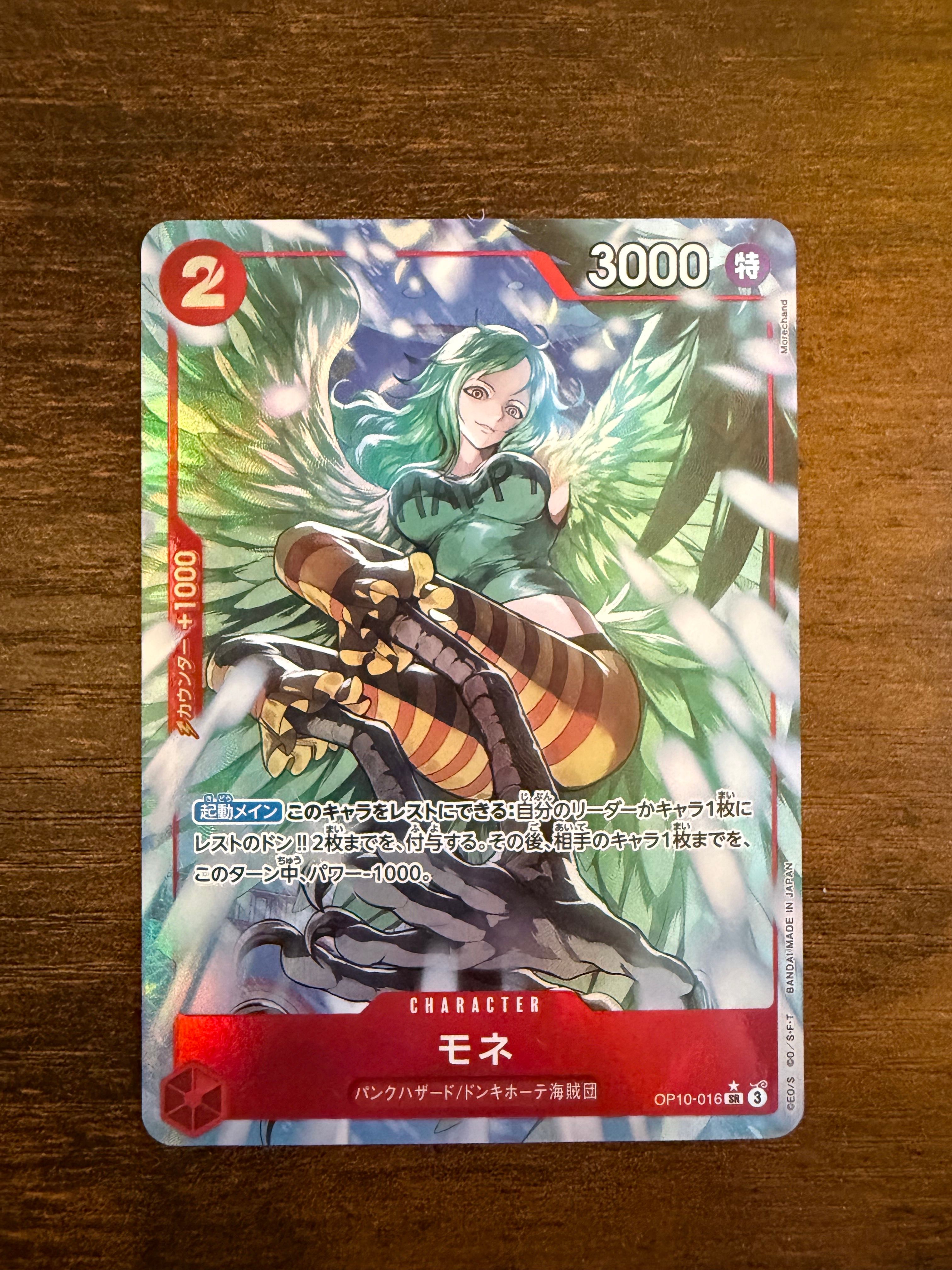 モネ SR-P [OP10-016](ブースターパック「王族の血統」)