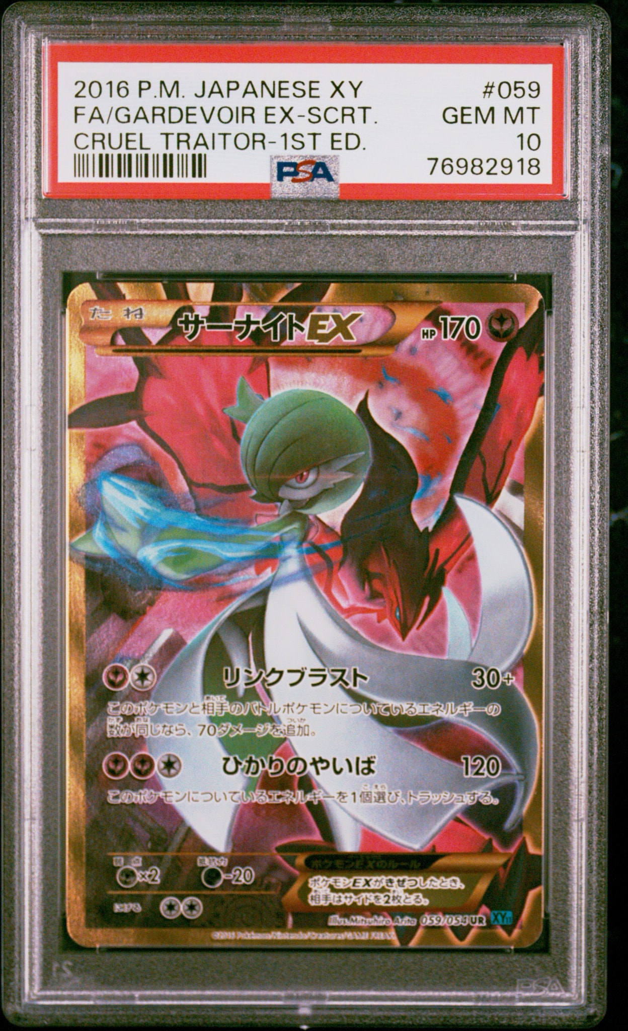 サーナイトEX UR :1ED [XY11 059/054](拡張パック「冷酷の反逆者