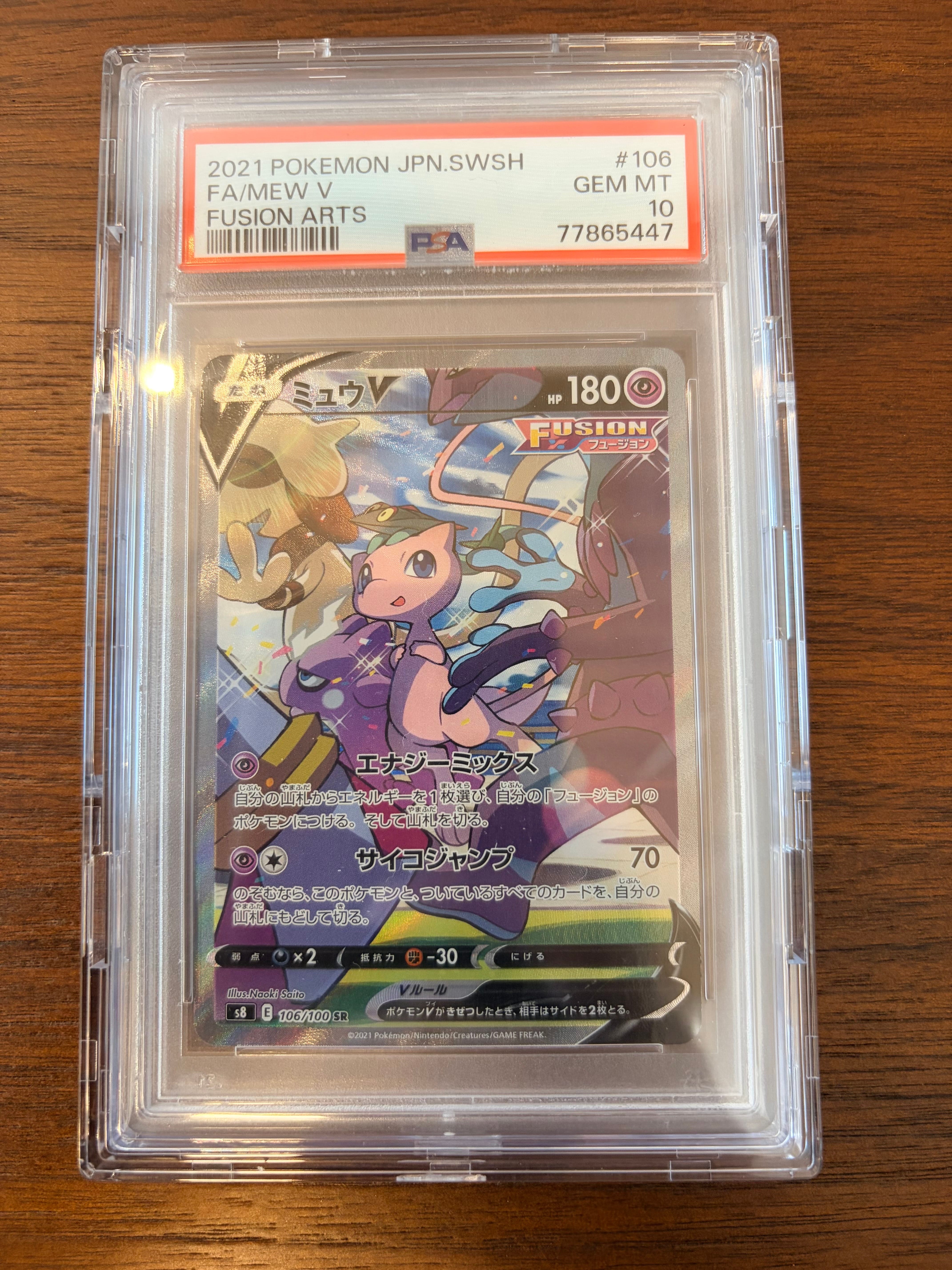ミュウV SR: SA[S8 106/100](拡張パック「フュージョンアーツ」)の新品