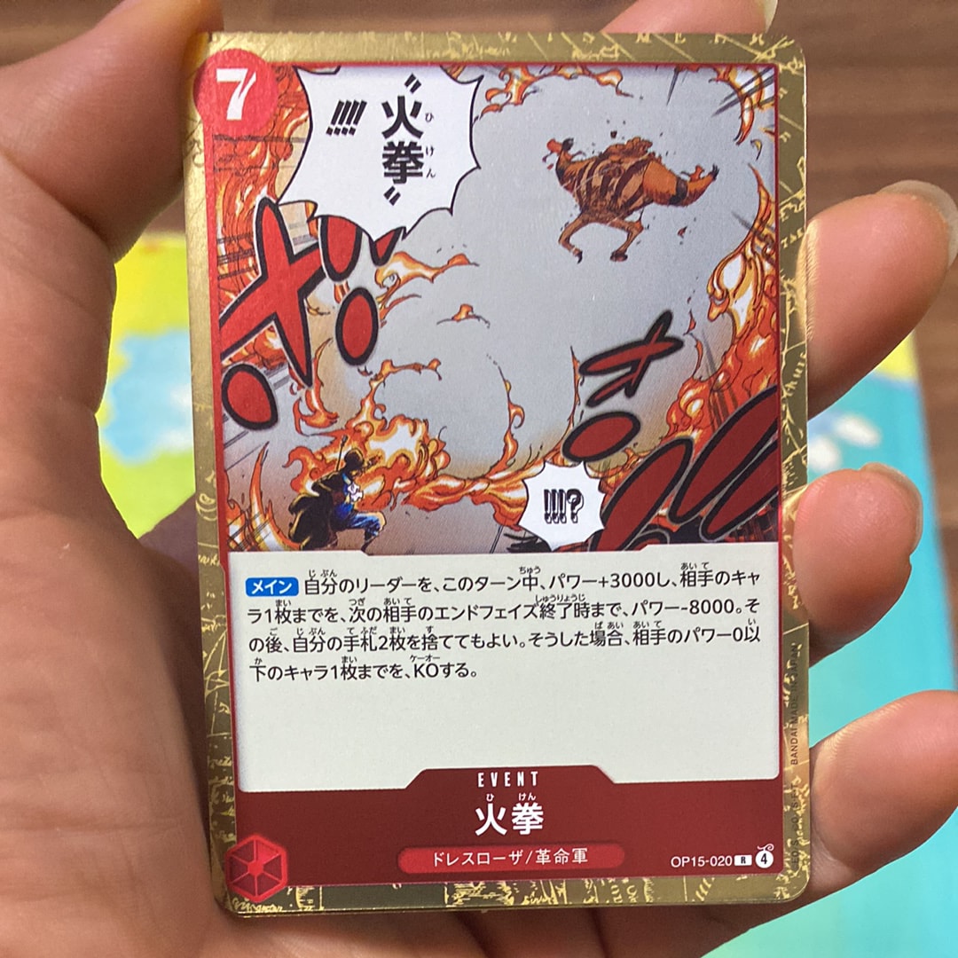 火拳 R [OP15-020](ブースターパック「神の島の冒険」)