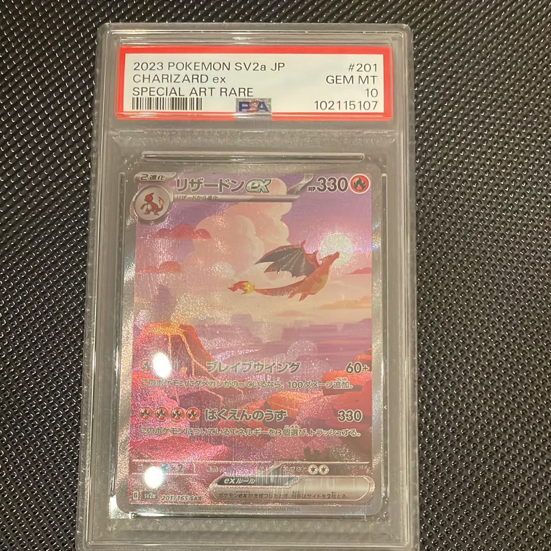 リザードンex SAR [SV2a 201/165](強化拡張パック「ポケモンカード151」)