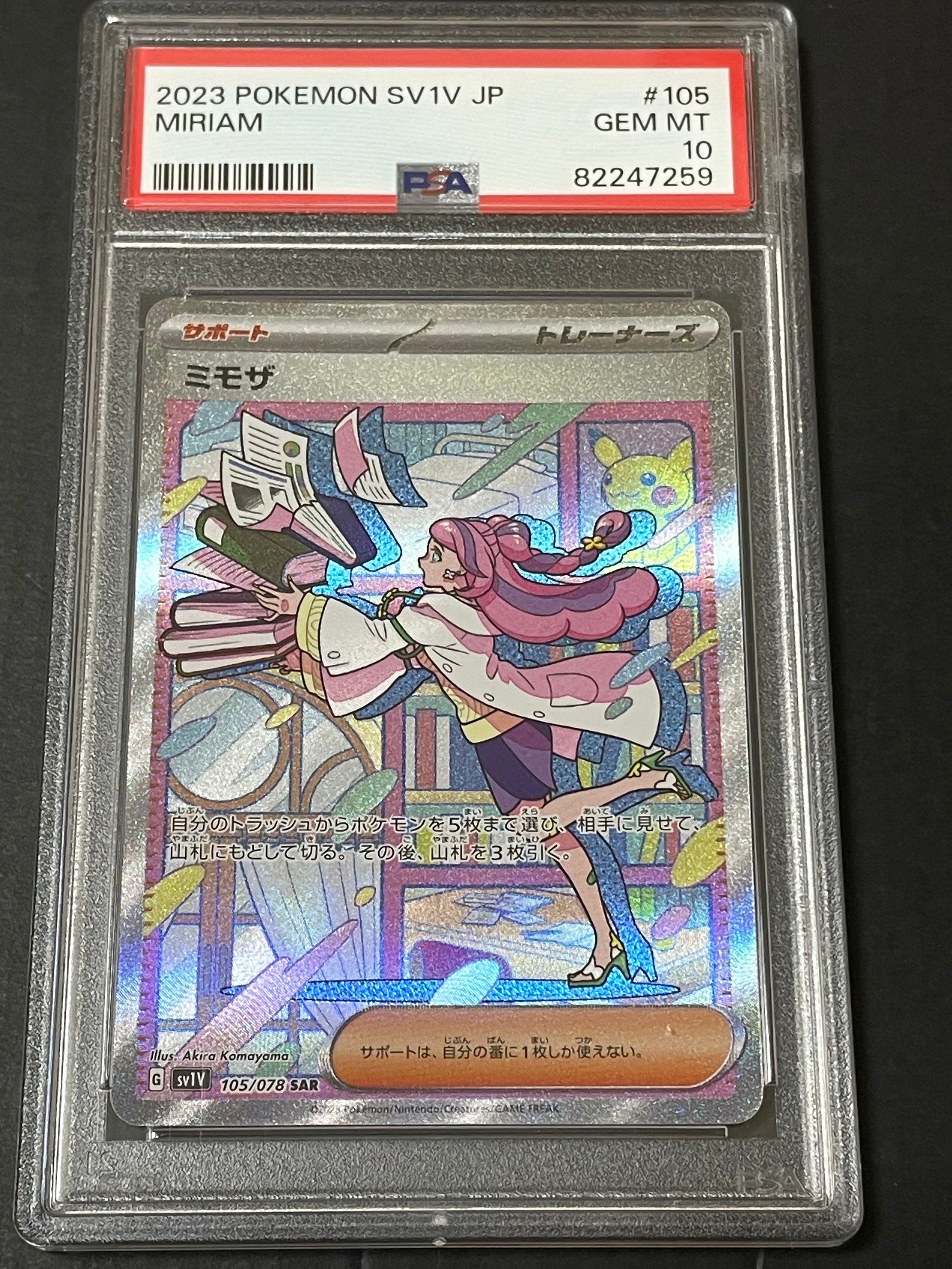 ミモザ SAR[SV1V 105/078](スカーレット&バイオレット 拡張パック「バイオレットex」)