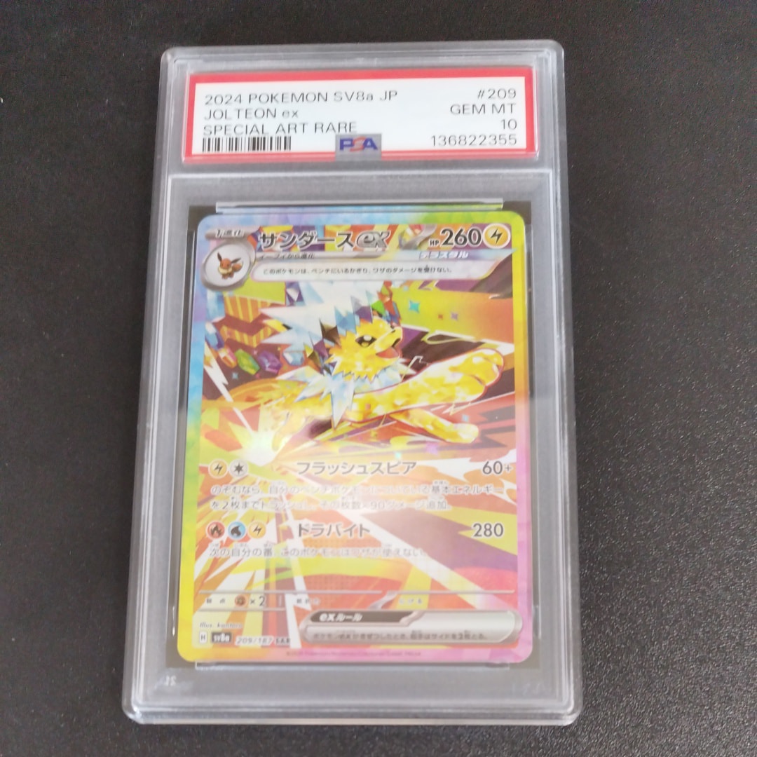 サンダースex SAR [SV8a 209/187](ハイクラスパック「テラスタルフェスex」)